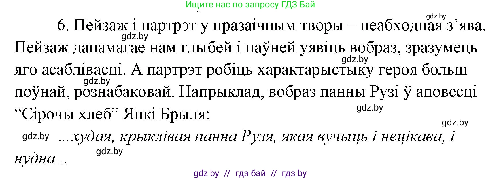 Белорусская литература (Беларуская літаратура), 7 класс Учебник, авторы: Лазарук Міхаіл Арсеньевіч, Логінава Таццяна Уладзіміраўна, Сухава Галіна Анатольеўна, издательство Нацыянальны інстытут адукацыі, Минск, 2023, салатового цвета, страница 172, номер 6, Решение