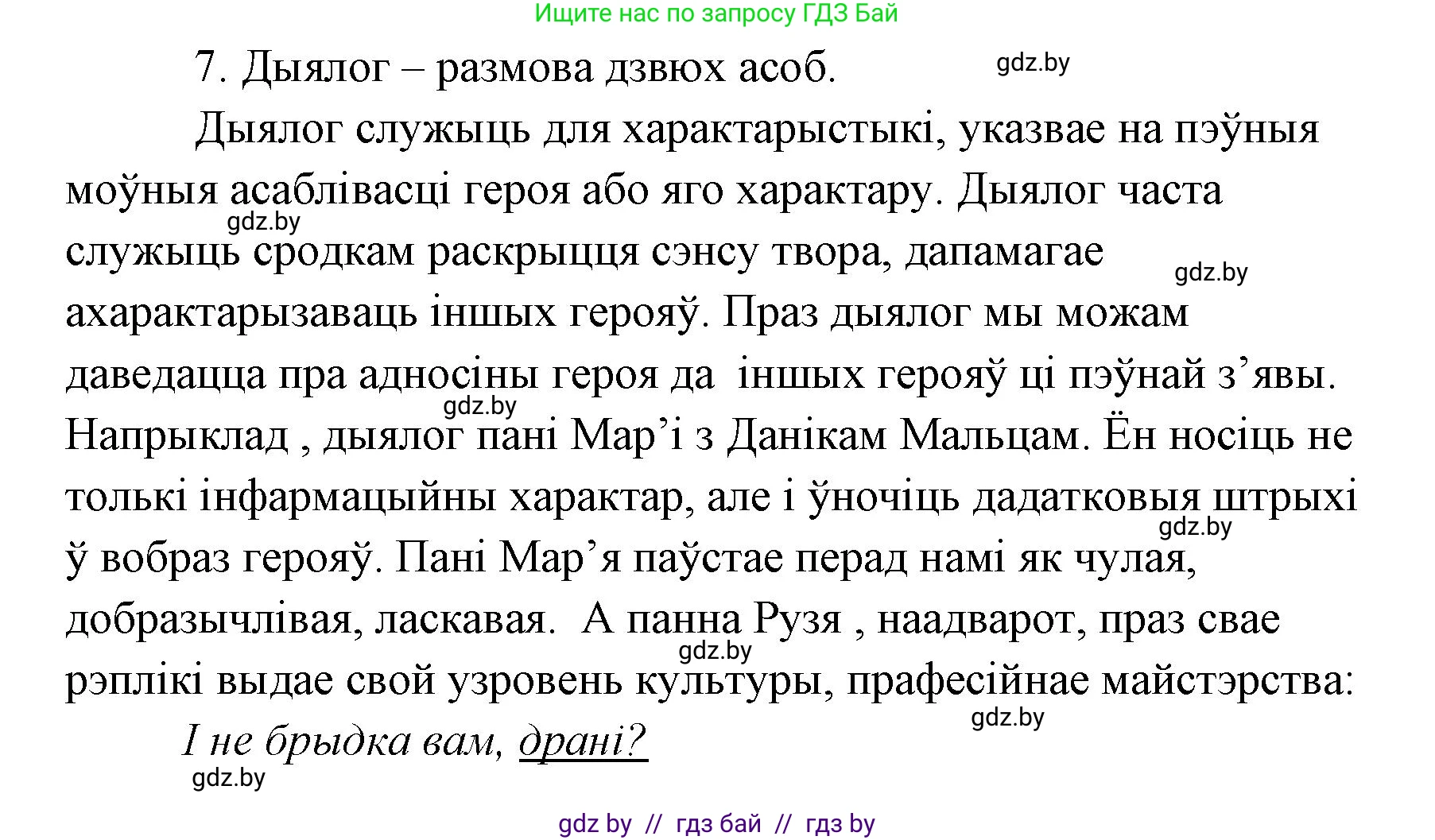 Белорусская литература (Беларуская літаратура), 7 класс Учебник, авторы: Лазарук Міхаіл Арсеньевіч, Логінава Таццяна Уладзіміраўна, Сухава Галіна Анатольеўна, издательство Нацыянальны інстытут адукацыі, Минск, 2023, салатового цвета, страница 172, номер 7, Решение