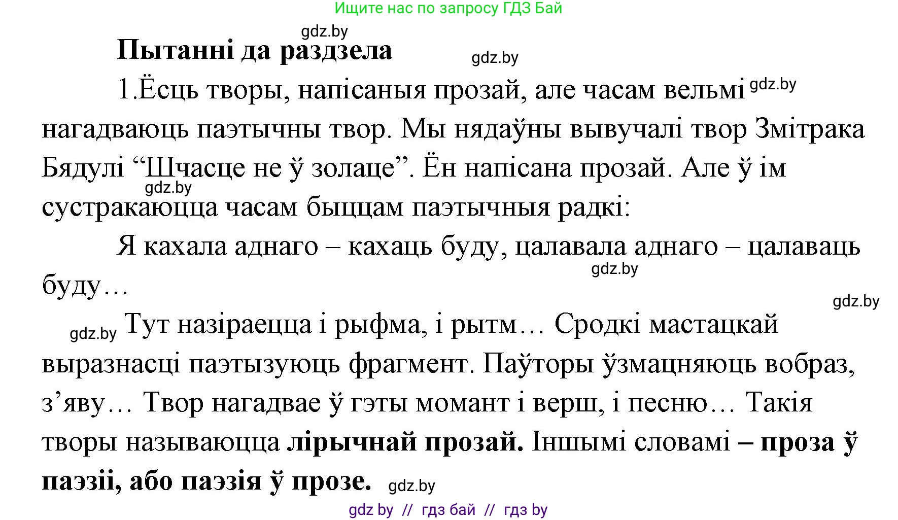 Белорусская литература (Беларуская літаратура), 7 класс Учебник, авторы: Лазарук Міхаіл Арсеньевіч, Логінава Таццяна Уладзіміраўна, Сухава Галіна Анатольеўна, издательство Нацыянальны інстытут адукацыі, Минск, 2023, салатового цвета, страница 179, номер 1, Решение