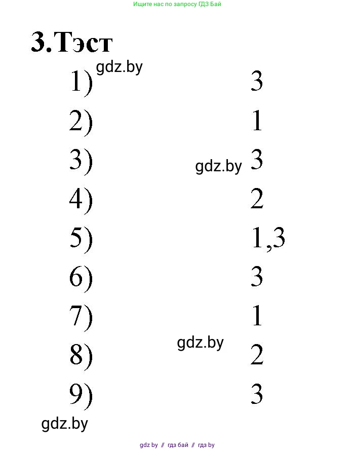 Белорусская литература (Беларуская літаратура), 7 класс Учебник, авторы: Лазарук Міхаіл Арсеньевіч, Логінава Таццяна Уладзіміраўна, Сухава Галіна Анатольеўна, издательство Нацыянальны інстытут адукацыі, Минск, 2023, салатового цвета, страница 179, номер 3, Решение