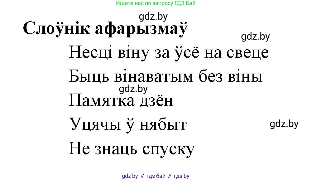 Белорусская литература (Беларуская літаратура), 7 класс Учебник, авторы: Лазарук Міхаіл Арсеньевіч, Логінава Таццяна Уладзіміраўна, Сухава Галіна Анатольеўна, издательство Нацыянальны інстытут адукацыі, Минск, 2023, салатового цвета, страница 179, номер 4, Решение