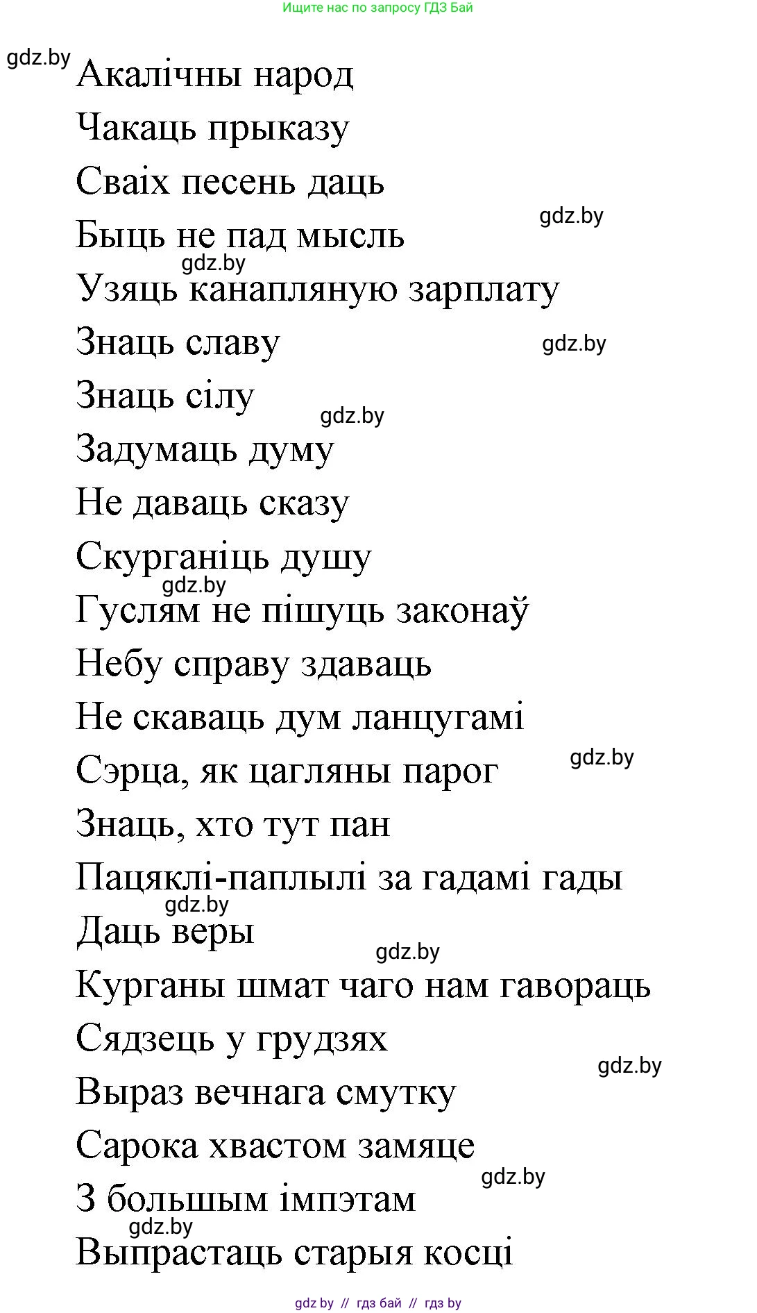 Белорусская литература (Беларуская літаратура), 7 класс Учебник, авторы: Лазарук Міхаіл Арсеньевіч, Логінава Таццяна Уладзіміраўна, Сухава Галіна Анатольеўна, издательство Нацыянальны інстытут адукацыі, Минск, 2023, салатового цвета, страница 179, номер 4, Решение (продолжение 2)
