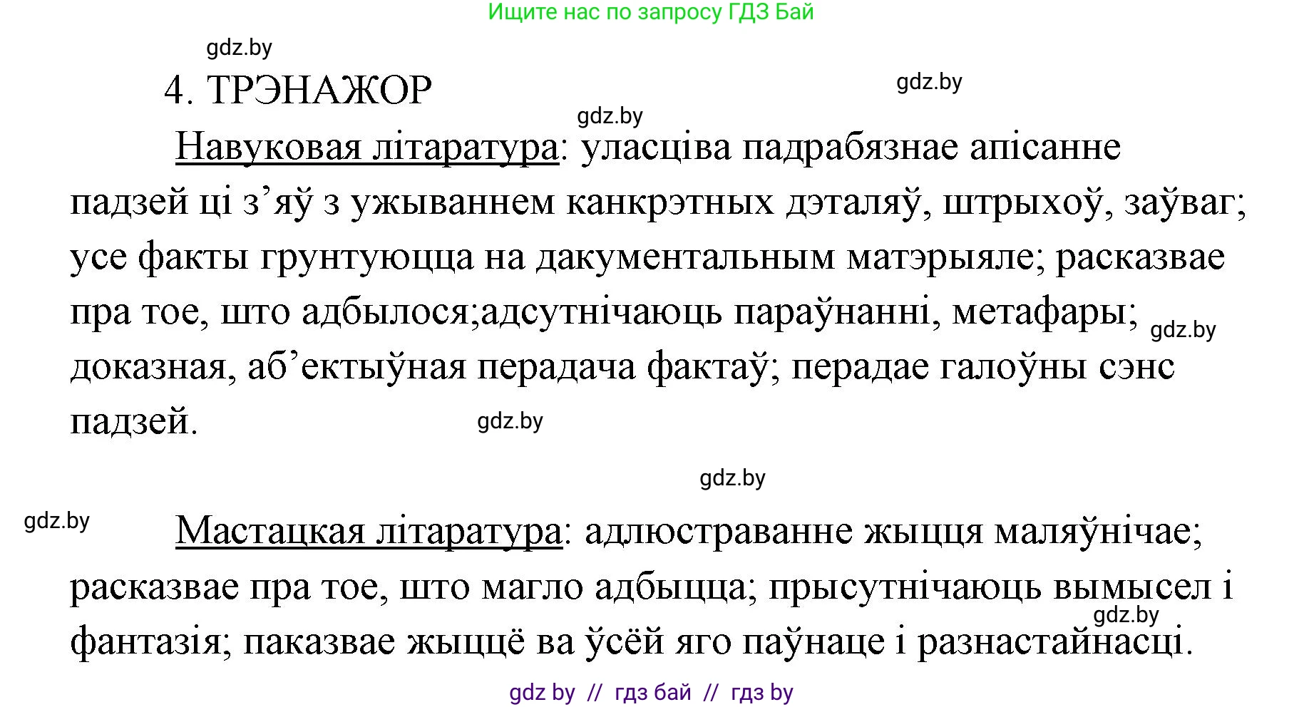 Белорусская литература (Беларуская літаратура), 7 класс Учебник, авторы: Лазарук Міхаіл Арсеньевіч, Логінава Таццяна Уладзіміраўна, Сухава Галіна Анатольеўна, издательство Нацыянальны інстытут адукацыі, Минск, 2023, салатового цвета, страница 244, номер 4, Решение