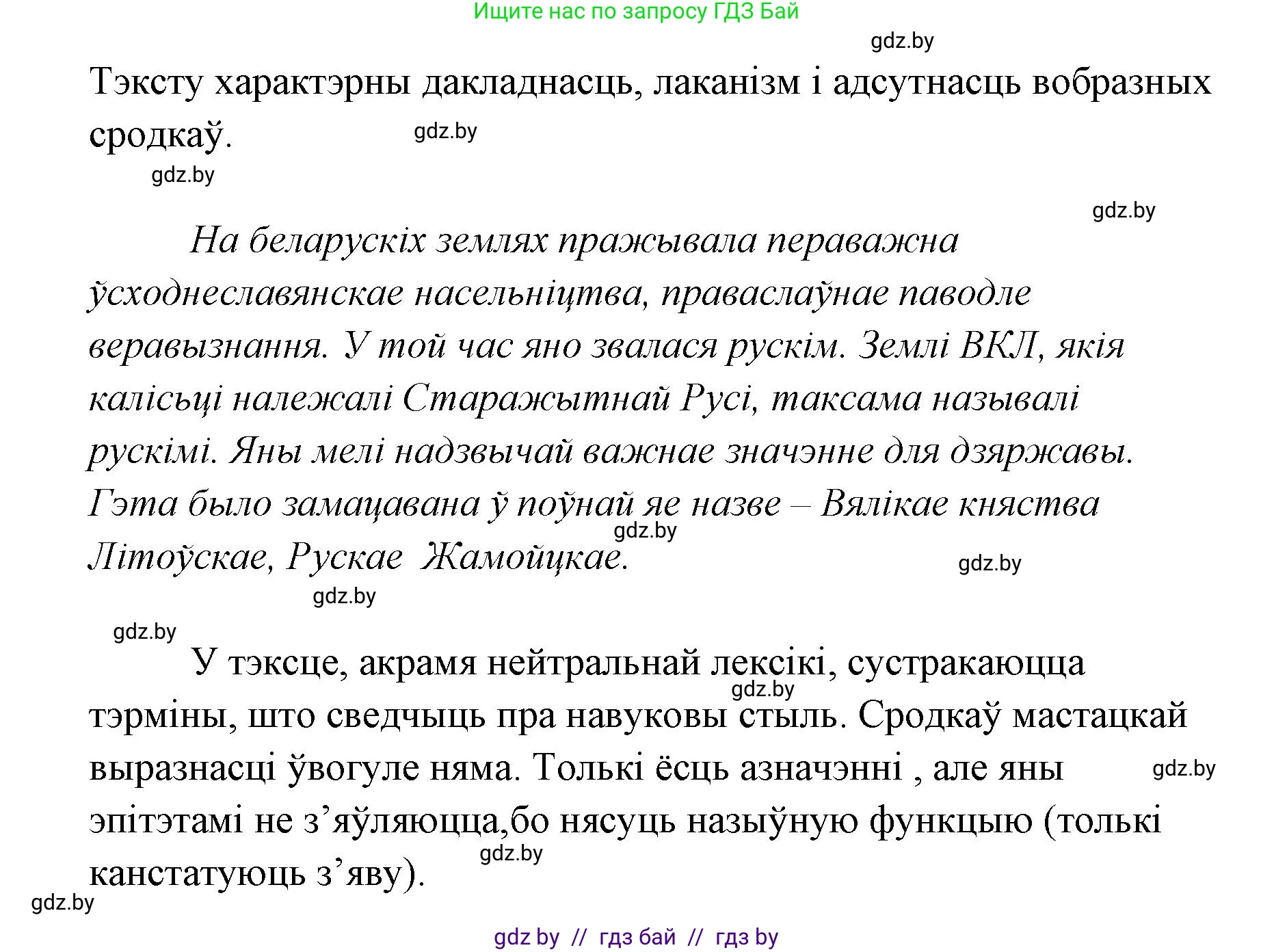 Белорусская литература (Беларуская літаратура), 7 класс Учебник, авторы: Лазарук Міхаіл Арсеньевіч, Логінава Таццяна Уладзіміраўна, Сухава Галіна Анатольеўна, издательство Нацыянальны інстытут адукацыі, Минск, 2023, салатового цвета, страница 244, номер 6, Решение (продолжение 2)