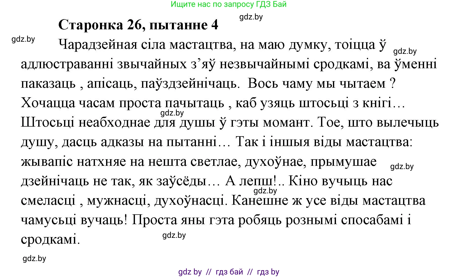 Белорусская литература (Беларуская літаратура), 7 класс Учебник, авторы: Лазарук Міхаіл Арсеньевіч, Логінава Таццяна Уладзіміраўна, Сухава Галіна Анатольеўна, издательство Нацыянальны інстытут адукацыі, Минск, 2023, салатового цвета, страница 26, номер 4, Решение