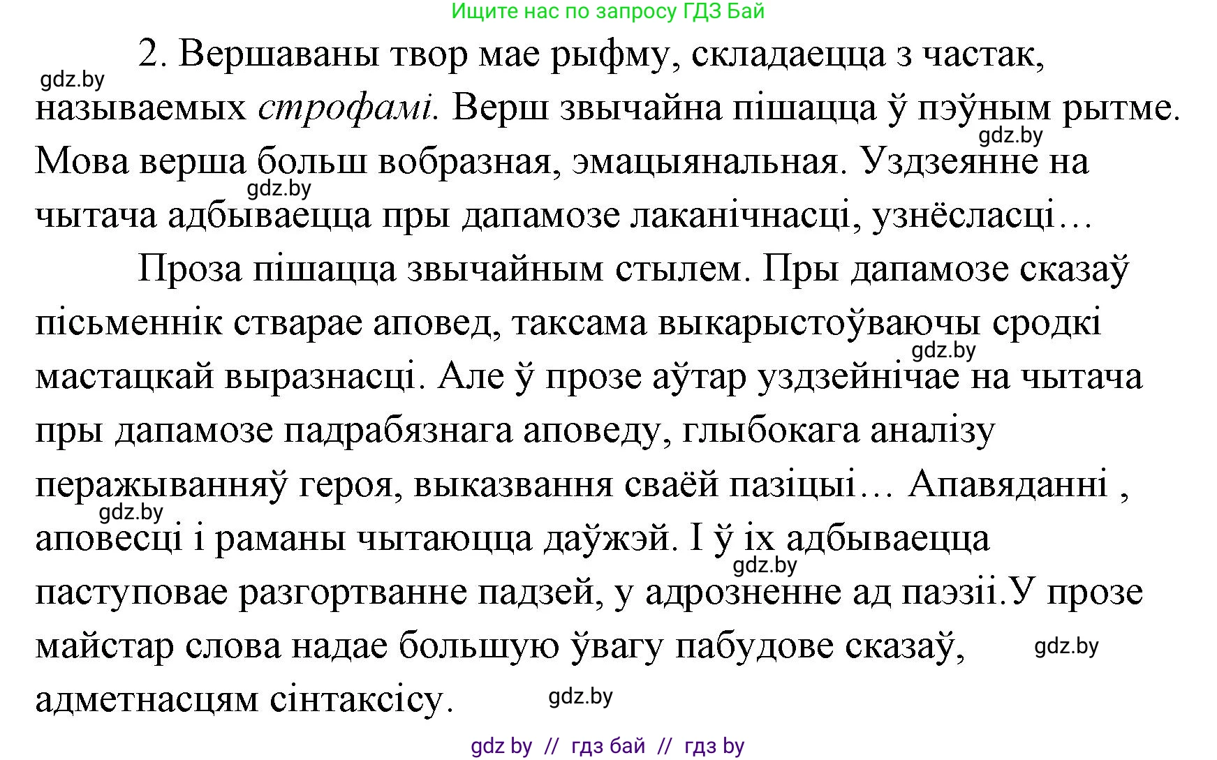 Белорусская литература (Беларуская літаратура), 7 класс Учебник, авторы: Лазарук Міхаіл Арсеньевіч, Логінава Таццяна Уладзіміраўна, Сухава Галіна Анатольеўна, издательство Нацыянальны інстытут адукацыі, Минск, 2023, салатового цвета, страница 52, номер 2, Решение