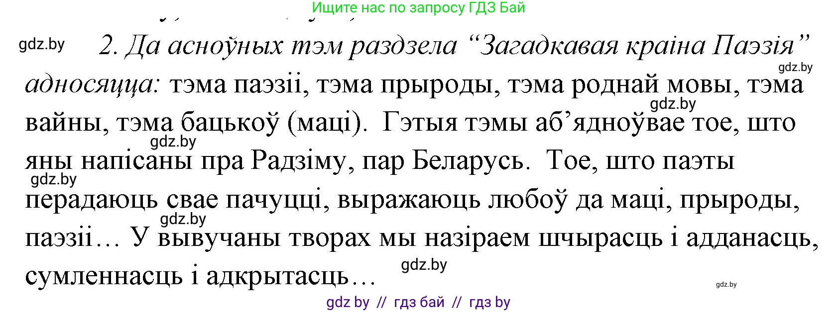 Белорусская литература (Беларуская літаратура), 7 класс Учебник, авторы: Лазарук Міхаіл Арсеньевіч, Логінава Таццяна Уладзіміраўна, Сухава Галіна Анатольеўна, издательство Нацыянальны інстытут адукацыі, Минск, 2023, салатового цвета, страница 84, номер 2, Решение