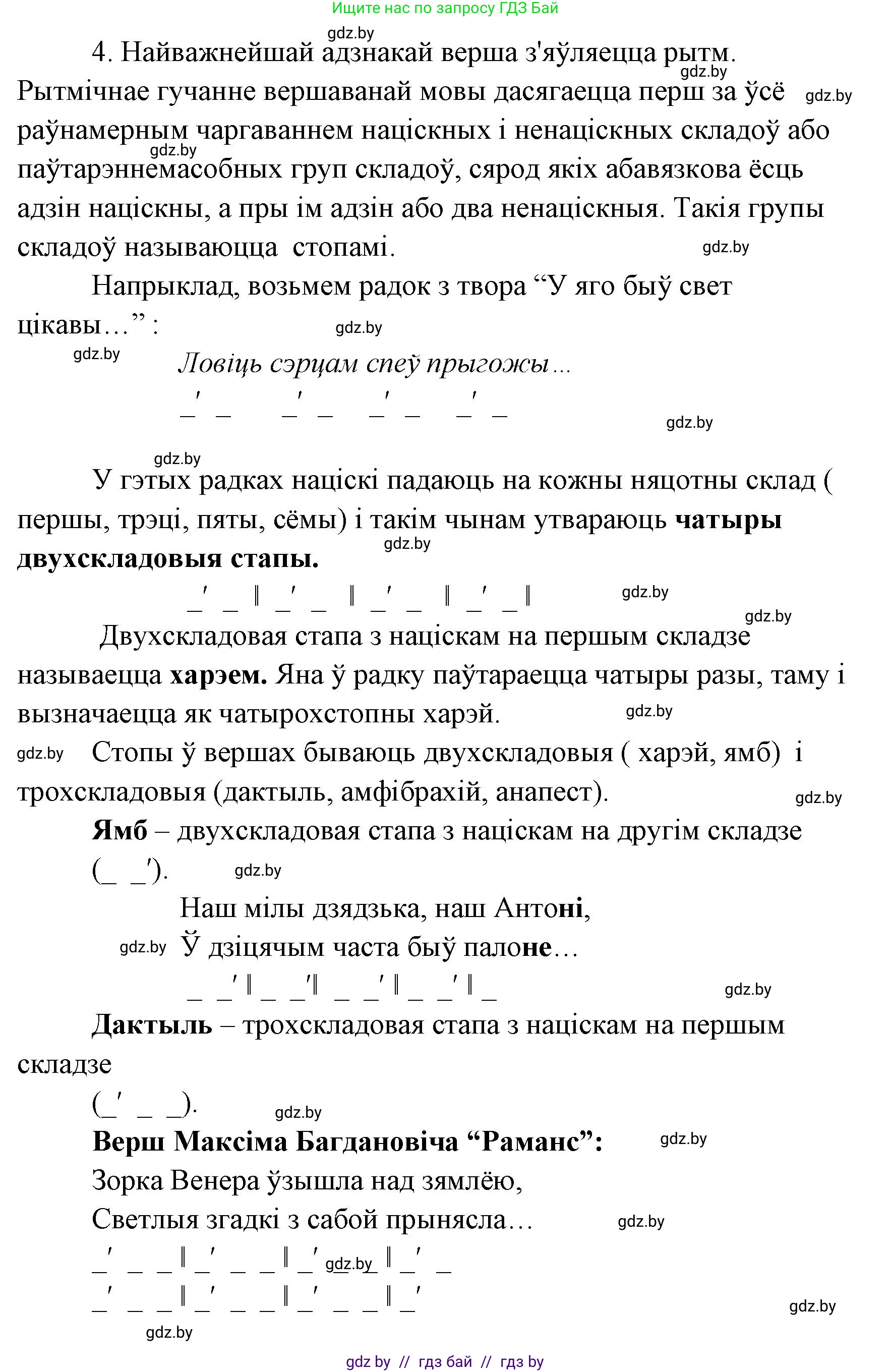 Белорусская литература (Беларуская літаратура), 7 класс Учебник, авторы: Лазарук Міхаіл Арсеньевіч, Логінава Таццяна Уладзіміраўна, Сухава Галіна Анатольеўна, издательство Нацыянальны інстытут адукацыі, Минск, 2023, салатового цвета, страница 84, номер 4, Решение