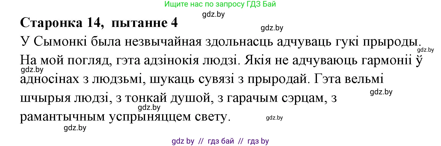 Белорусская литература (Беларуская літаратура), 7 класс Учебник, авторы: Лазарук Міхаіл Арсеньевіч, Логінава Таццяна Уладзіміраўна, Сухава Галіна Анатольеўна, издательство Нацыянальны інстытут адукацыі, Минск, 2023, салатового цвета, страница 13, номер 4, Решение