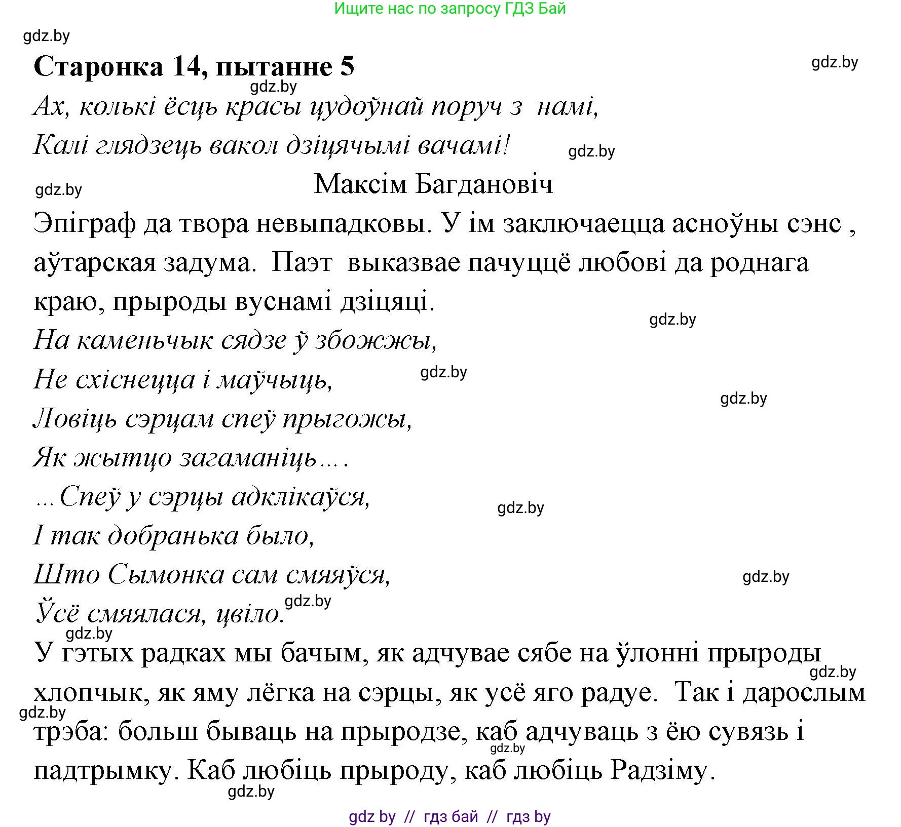 Белорусская литература (Беларуская літаратура), 7 класс Учебник, авторы: Лазарук Міхаіл Арсеньевіч, Логінава Таццяна Уладзіміраўна, Сухава Галіна Анатольеўна, издательство Нацыянальны інстытут адукацыі, Минск, 2023, салатового цвета, страница 13, номер 5, Решение