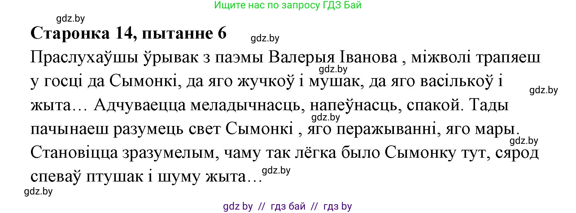 Белорусская литература (Беларуская літаратура), 7 класс Учебник, авторы: Лазарук Міхаіл Арсеньевіч, Логінава Таццяна Уладзіміраўна, Сухава Галіна Анатольеўна, издательство Нацыянальны інстытут адукацыі, Минск, 2023, салатового цвета, страница 13, номер 6, Решение