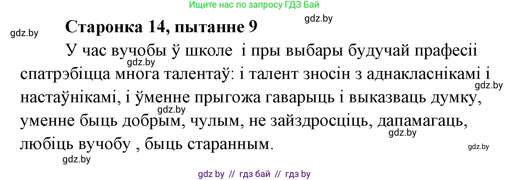 Белорусская литература (Беларуская літаратура), 7 класс Учебник, авторы: Лазарук Міхаіл Арсеньевіч, Логінава Таццяна Уладзіміраўна, Сухава Галіна Анатольеўна, издательство Нацыянальны інстытут адукацыі, Минск, 2023, салатового цвета, страница 13, номер 9, Решение