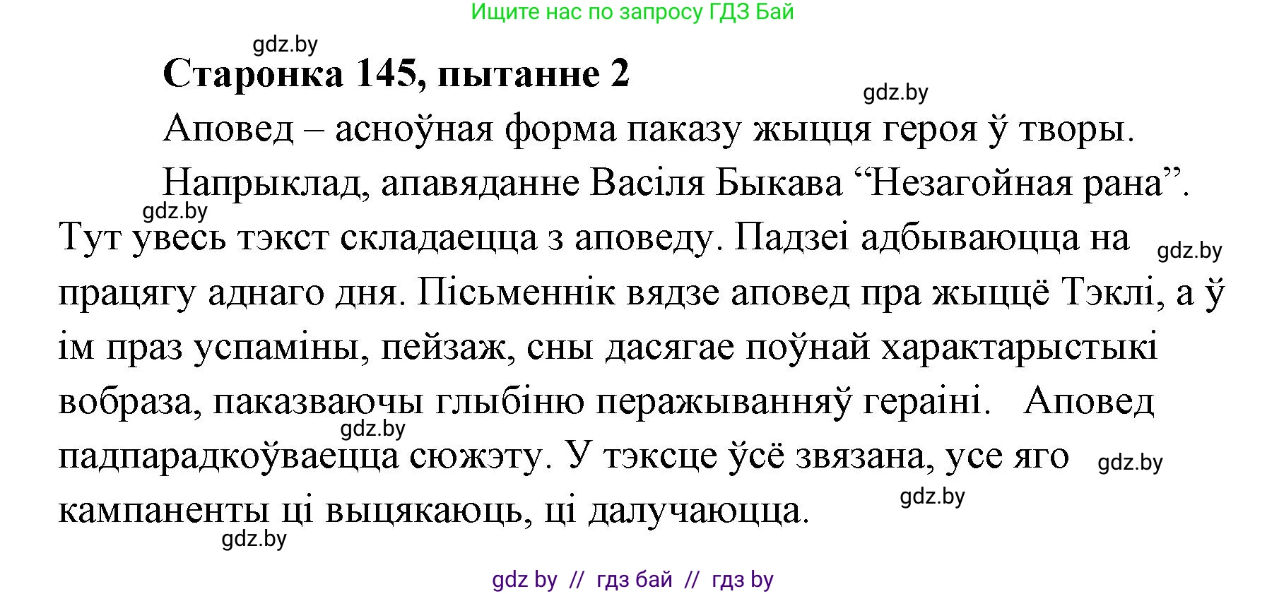 Белорусская литература (Беларуская літаратура), 7 класс Учебник, авторы: Лазарук Міхаіл Арсеньевіч, Логінава Таццяна Уладзіміраўна, Сухава Галіна Анатольеўна, издательство Нацыянальны інстытут адукацыі, Минск, 2023, салатового цвета, страница 145, номер 2, Решение
