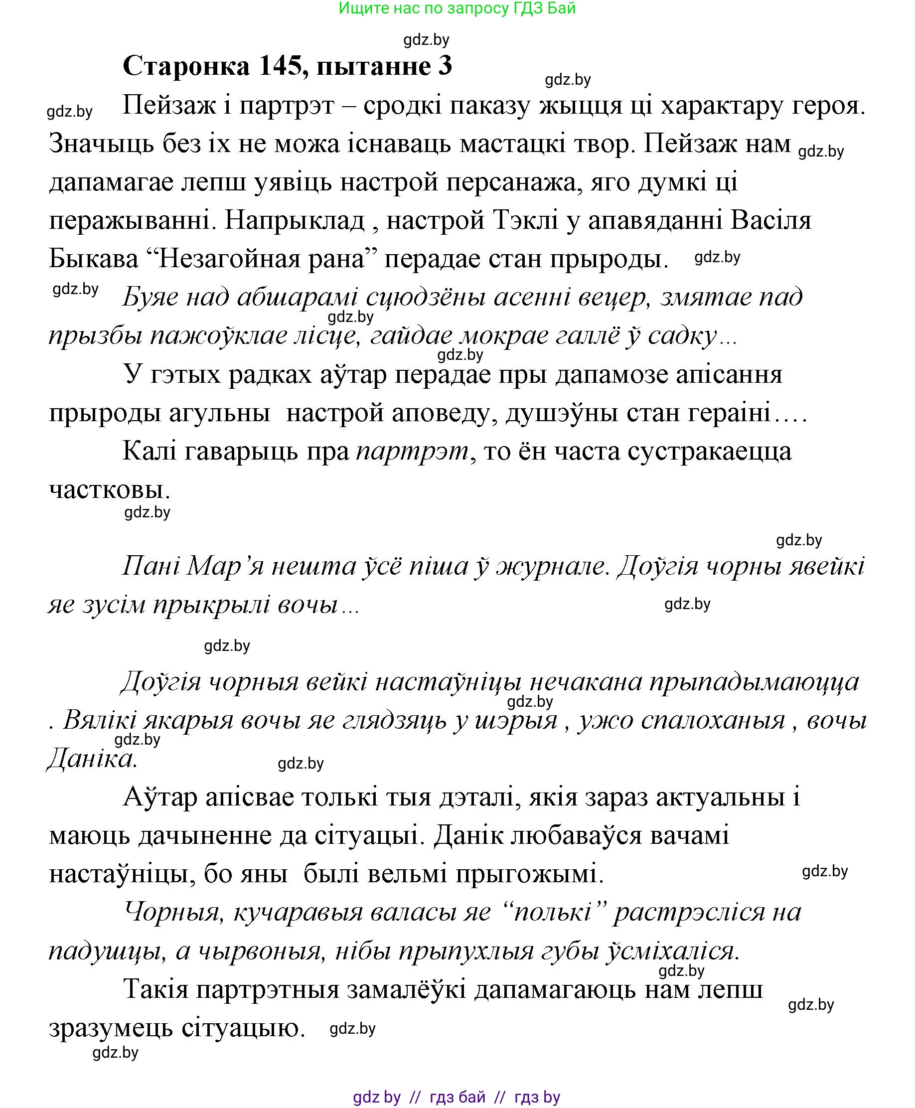 Белорусская литература (Беларуская літаратура), 7 класс Учебник, авторы: Лазарук Міхаіл Арсеньевіч, Логінава Таццяна Уладзіміраўна, Сухава Галіна Анатольеўна, издательство Нацыянальны інстытут адукацыі, Минск, 2023, салатового цвета, страница 145, номер 3, Решение
