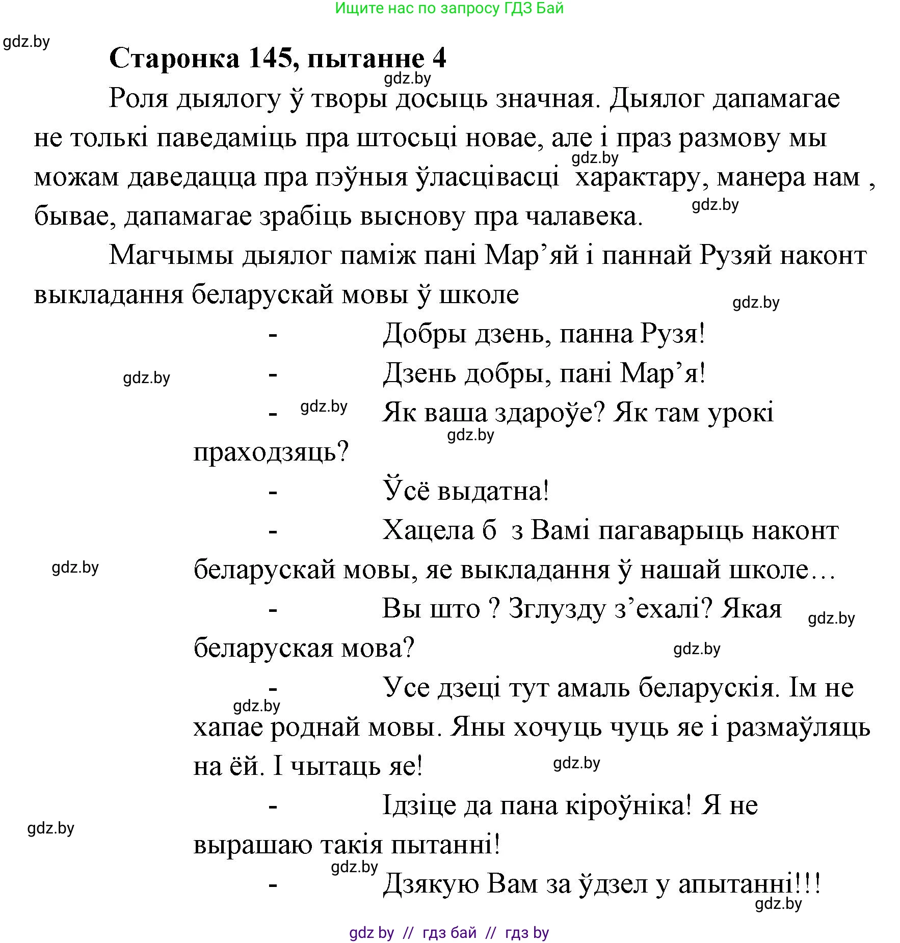 Белорусская литература (Беларуская літаратура), 7 класс Учебник, авторы: Лазарук Міхаіл Арсеньевіч, Логінава Таццяна Уладзіміраўна, Сухава Галіна Анатольеўна, издательство Нацыянальны інстытут адукацыі, Минск, 2023, салатового цвета, страница 145, номер 4, Решение