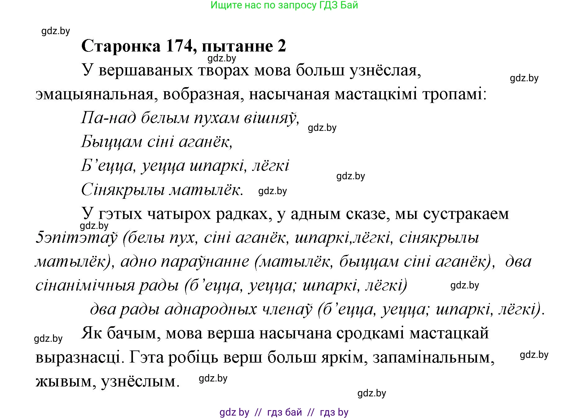 Белорусская литература (Беларуская літаратура), 7 класс Учебник, авторы: Лазарук Міхаіл Арсеньевіч, Логінава Таццяна Уладзіміраўна, Сухава Галіна Анатольеўна, издательство Нацыянальны інстытут адукацыі, Минск, 2023, салатового цвета, страница 174, номер 2, Решение