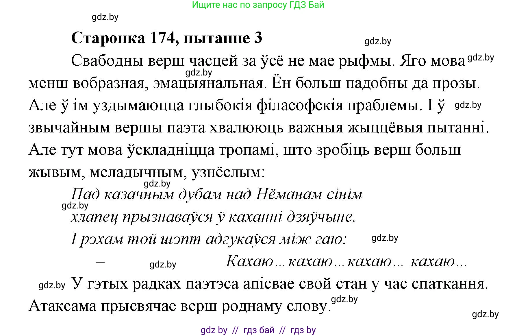 Белорусская литература (Беларуская літаратура), 7 класс Учебник, авторы: Лазарук Міхаіл Арсеньевіч, Логінава Таццяна Уладзіміраўна, Сухава Галіна Анатольеўна, издательство Нацыянальны інстытут адукацыі, Минск, 2023, салатового цвета, страница 174, номер 3, Решение