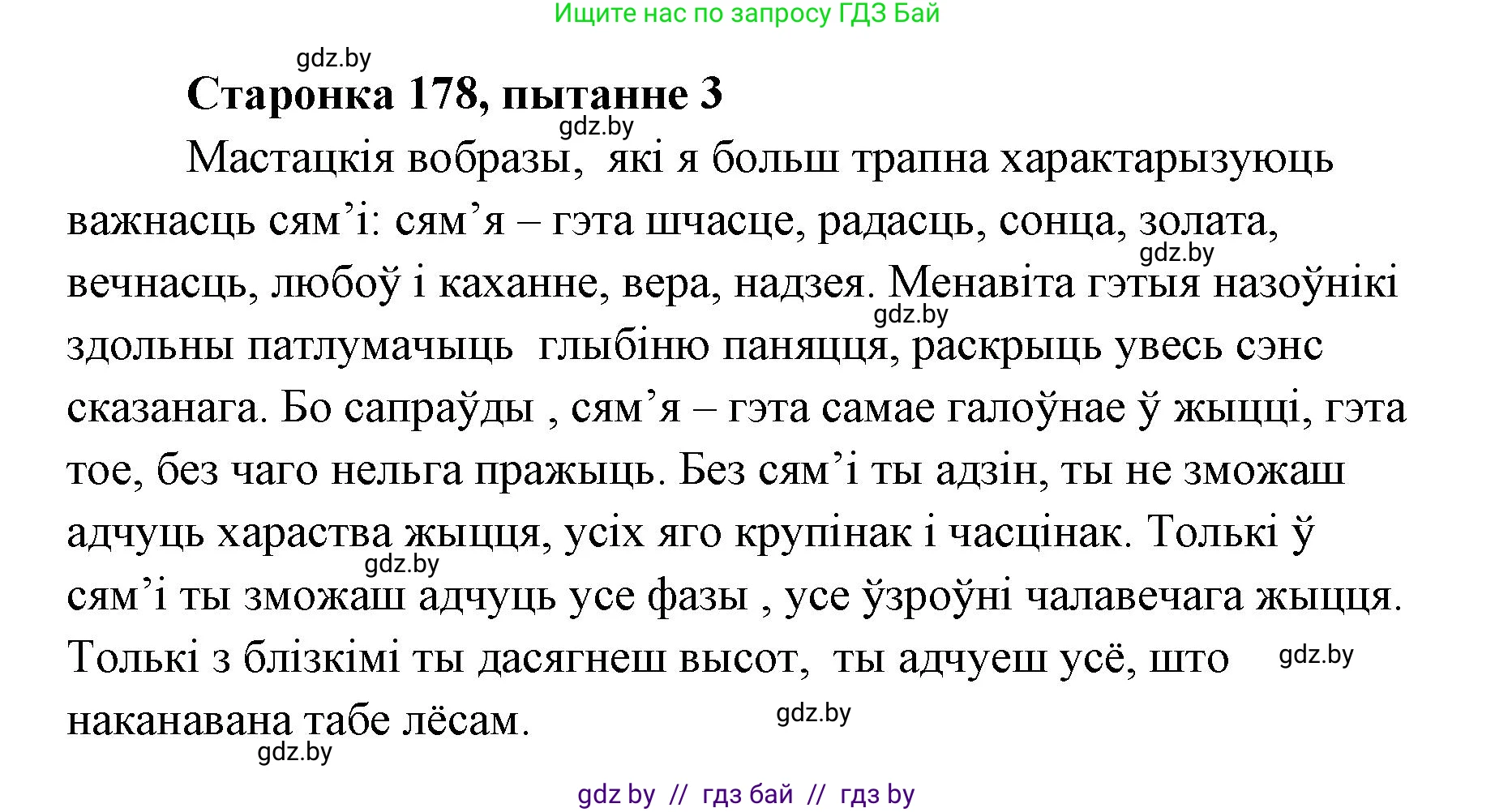 Белорусская литература (Беларуская літаратура), 7 класс Учебник, авторы: Лазарук Міхаіл Арсеньевіч, Логінава Таццяна Уладзіміраўна, Сухава Галіна Анатольеўна, издательство Нацыянальны інстытут адукацыі, Минск, 2023, салатового цвета, страница 178, номер 3, Решение