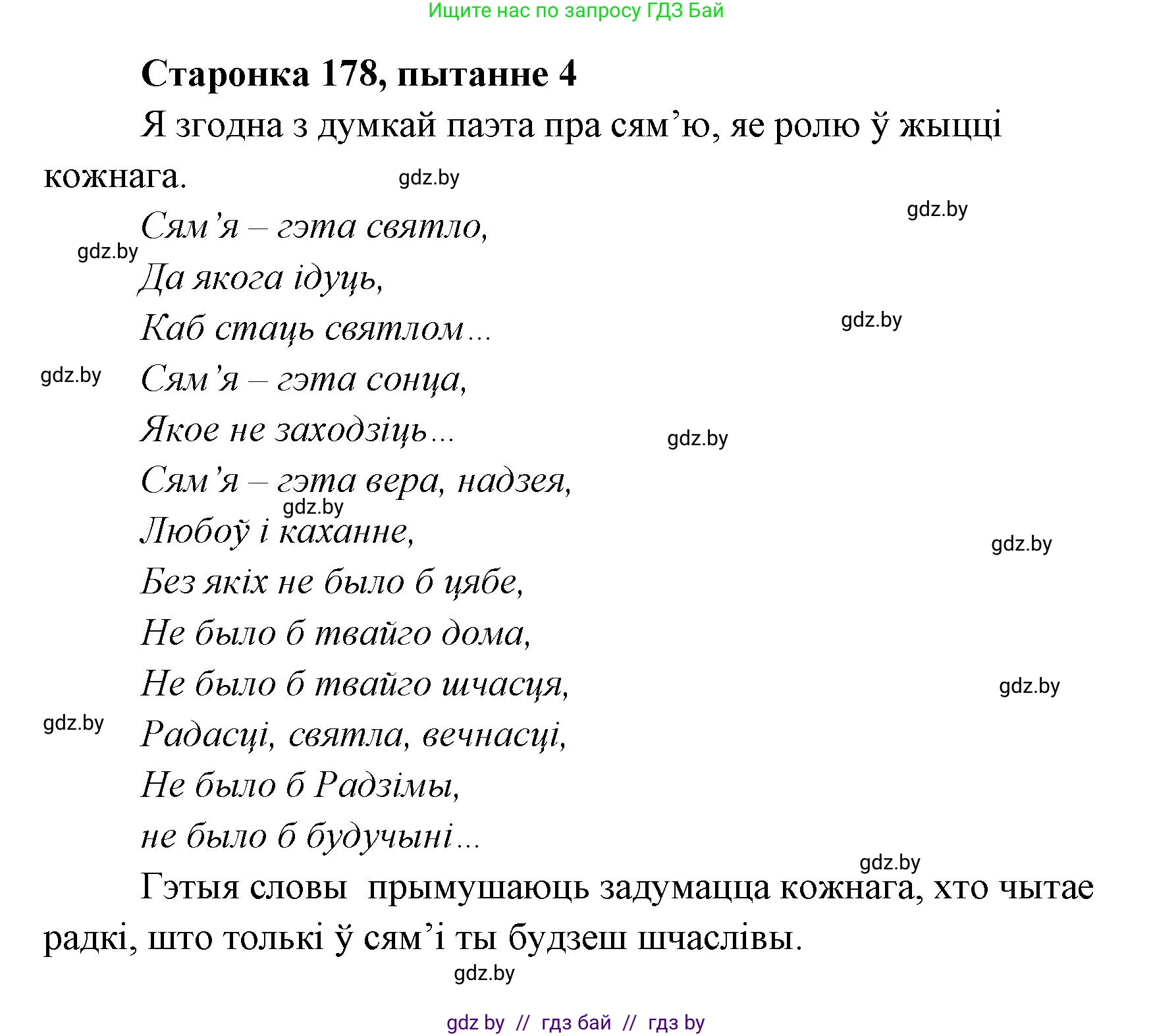 Белорусская литература (Беларуская літаратура), 7 класс Учебник, авторы: Лазарук Міхаіл Арсеньевіч, Логінава Таццяна Уладзіміраўна, Сухава Галіна Анатольеўна, издательство Нацыянальны інстытут адукацыі, Минск, 2023, салатового цвета, страница 178, номер 4, Решение