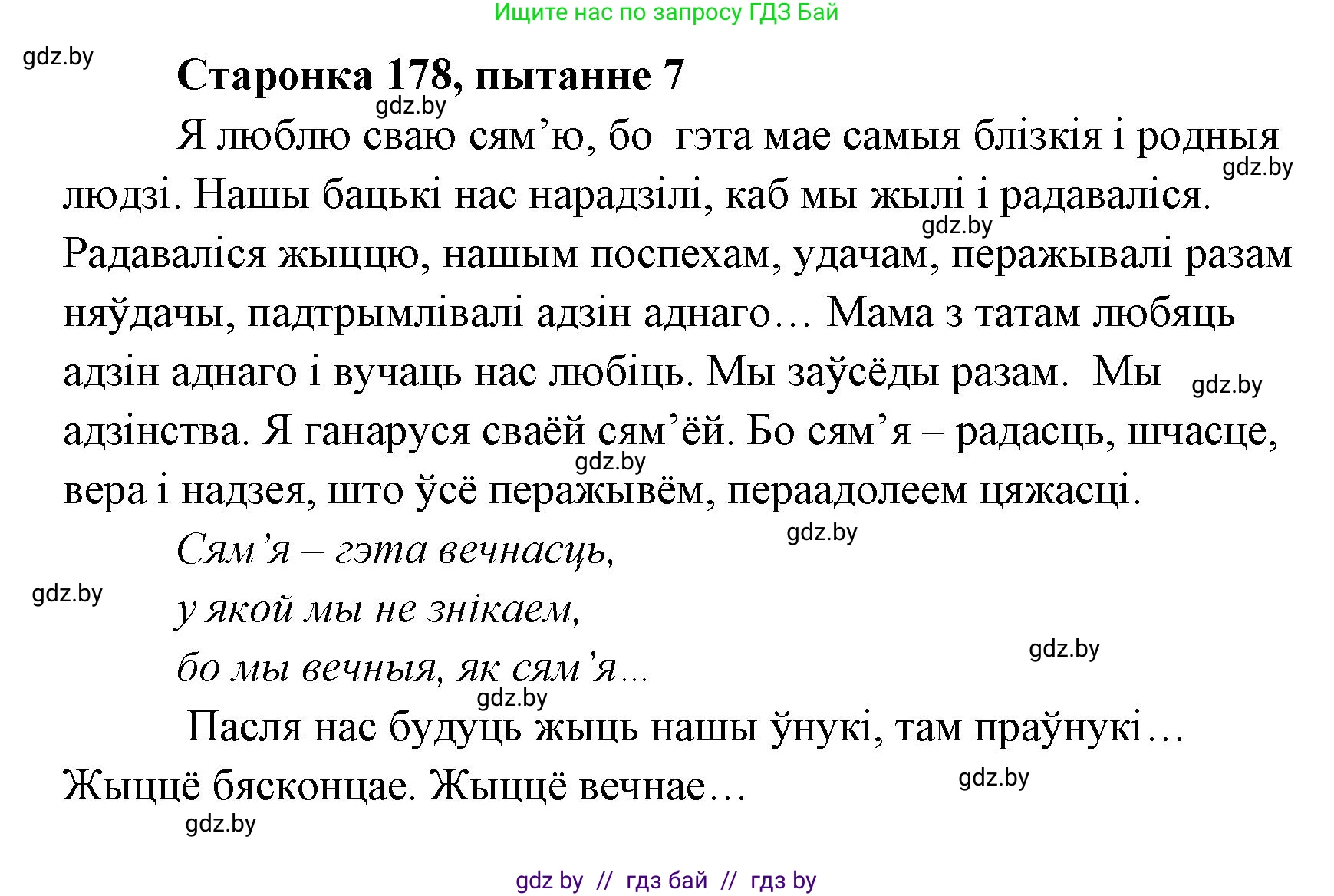 Белорусская литература (Беларуская літаратура), 7 класс Учебник, авторы: Лазарук Міхаіл Арсеньевіч, Логінава Таццяна Уладзіміраўна, Сухава Галіна Анатольеўна, издательство Нацыянальны інстытут адукацыі, Минск, 2023, салатового цвета, страница 178, номер 7, Решение