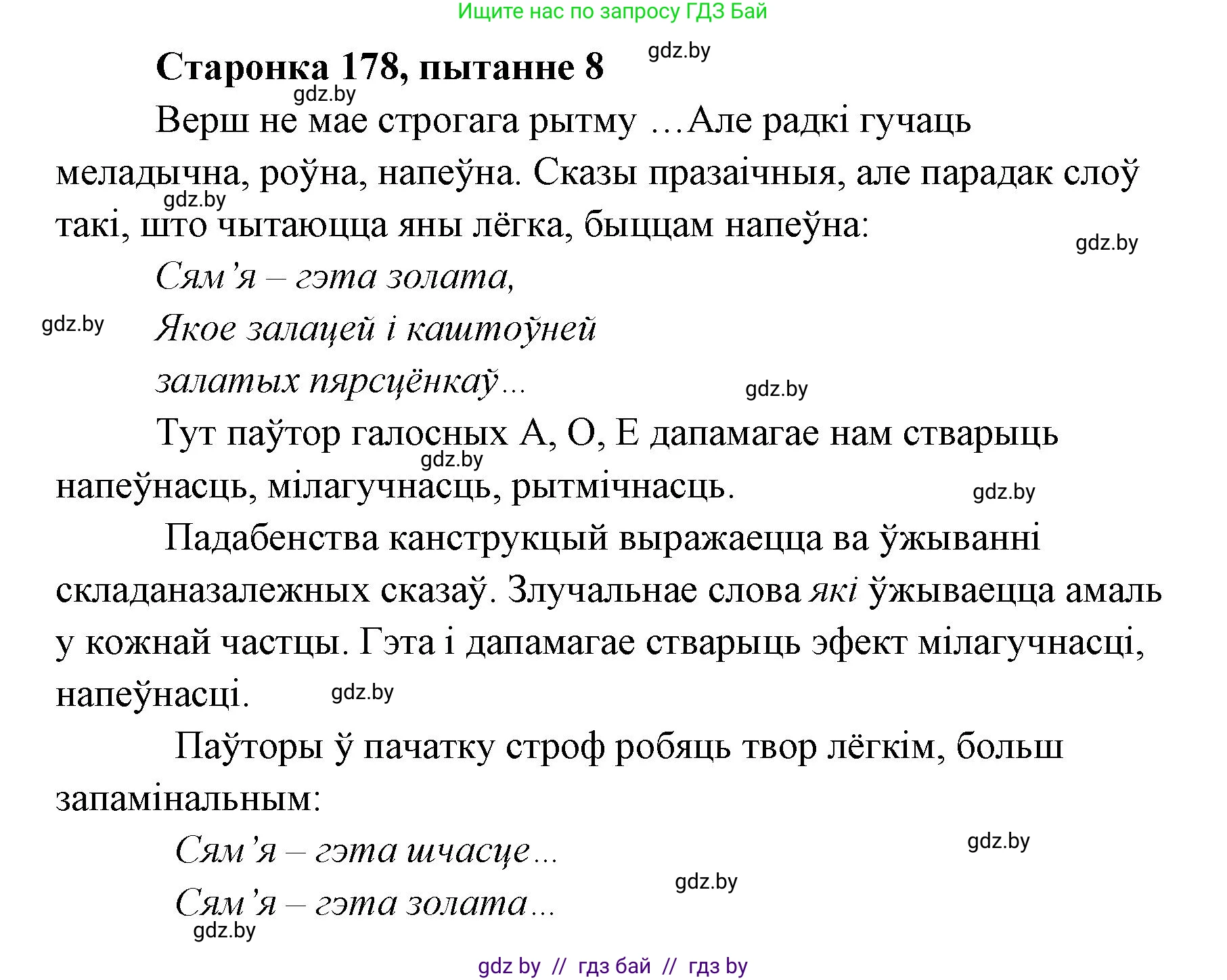 Белорусская литература (Беларуская літаратура), 7 класс Учебник, авторы: Лазарук Міхаіл Арсеньевіч, Логінава Таццяна Уладзіміраўна, Сухава Галіна Анатольеўна, издательство Нацыянальны інстытут адукацыі, Минск, 2023, салатового цвета, страница 178, номер 8, Решение