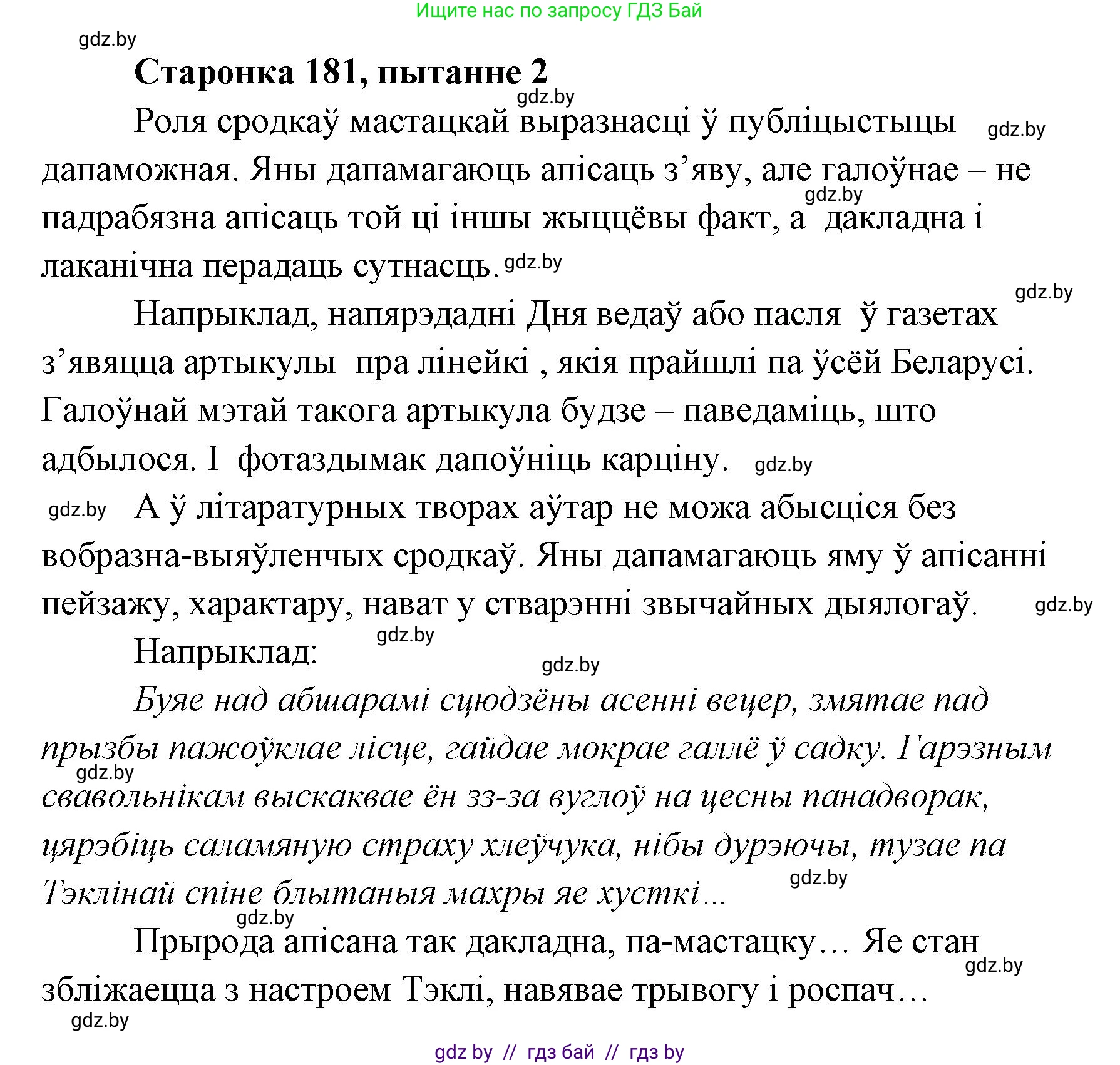 Белорусская литература (Беларуская літаратура), 7 класс Учебник, авторы: Лазарук Міхаіл Арсеньевіч, Логінава Таццяна Уладзіміраўна, Сухава Галіна Анатольеўна, издательство Нацыянальны інстытут адукацыі, Минск, 2023, салатового цвета, страница 181, номер 2, Решение