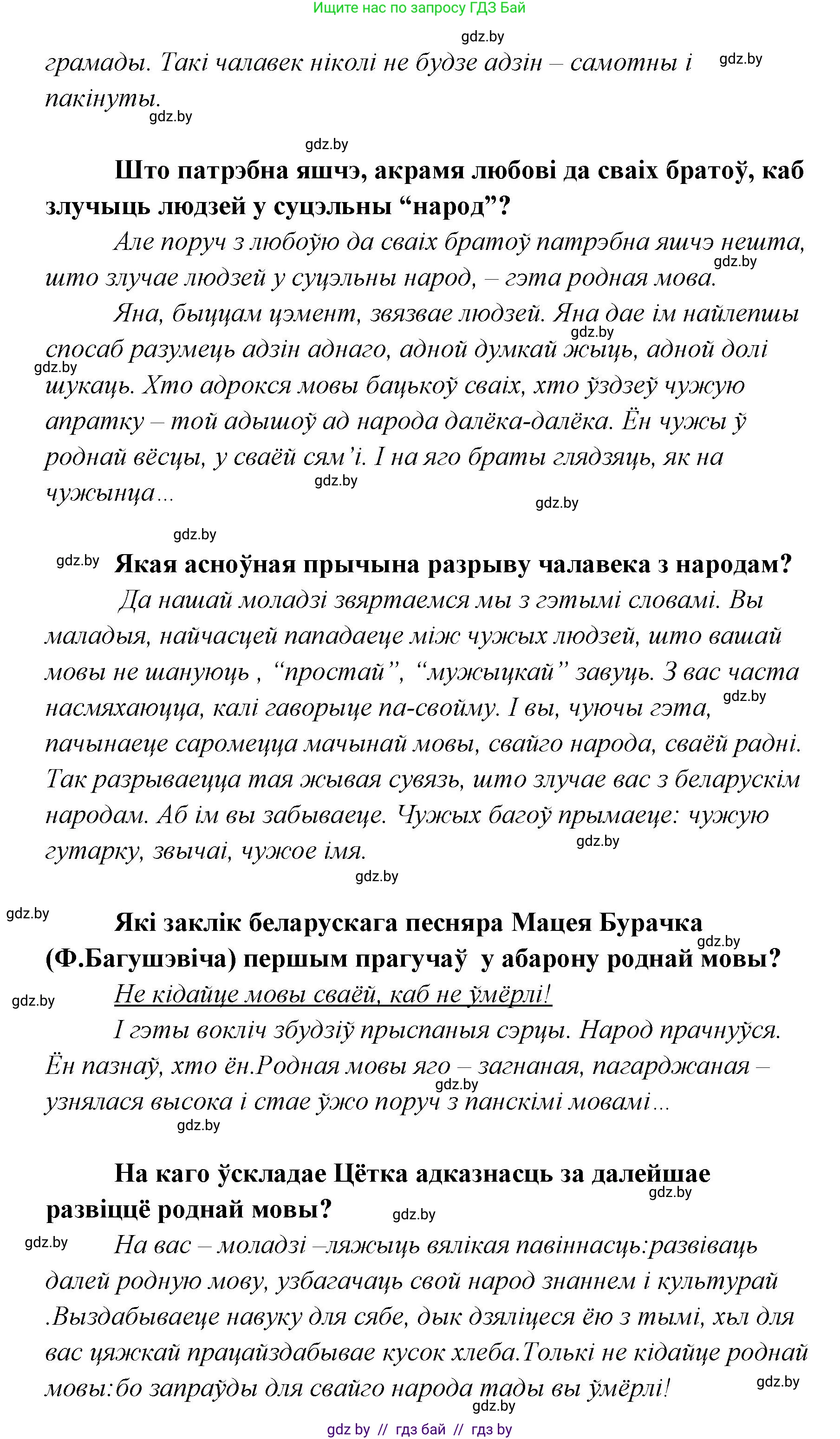 Белорусская литература (Беларуская літаратура), 7 класс Учебник, авторы: Лазарук Міхаіл Арсеньевіч, Логінава Таццяна Уладзіміраўна, Сухава Галіна Анатольеўна, издательство Нацыянальны інстытут адукацыі, Минск, 2023, салатового цвета, страница 184, номер 2, Решение (продолжение 2)