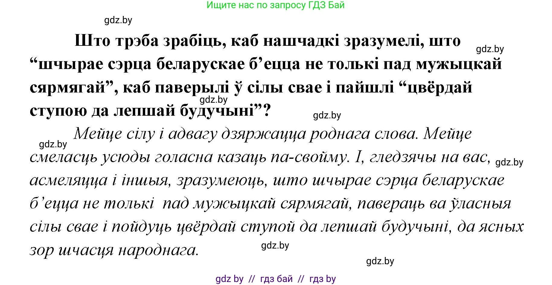 Белорусская литература (Беларуская літаратура), 7 класс Учебник, авторы: Лазарук Міхаіл Арсеньевіч, Логінава Таццяна Уладзіміраўна, Сухава Галіна Анатольеўна, издательство Нацыянальны інстытут адукацыі, Минск, 2023, салатового цвета, страница 184, номер 2, Решение (продолжение 3)