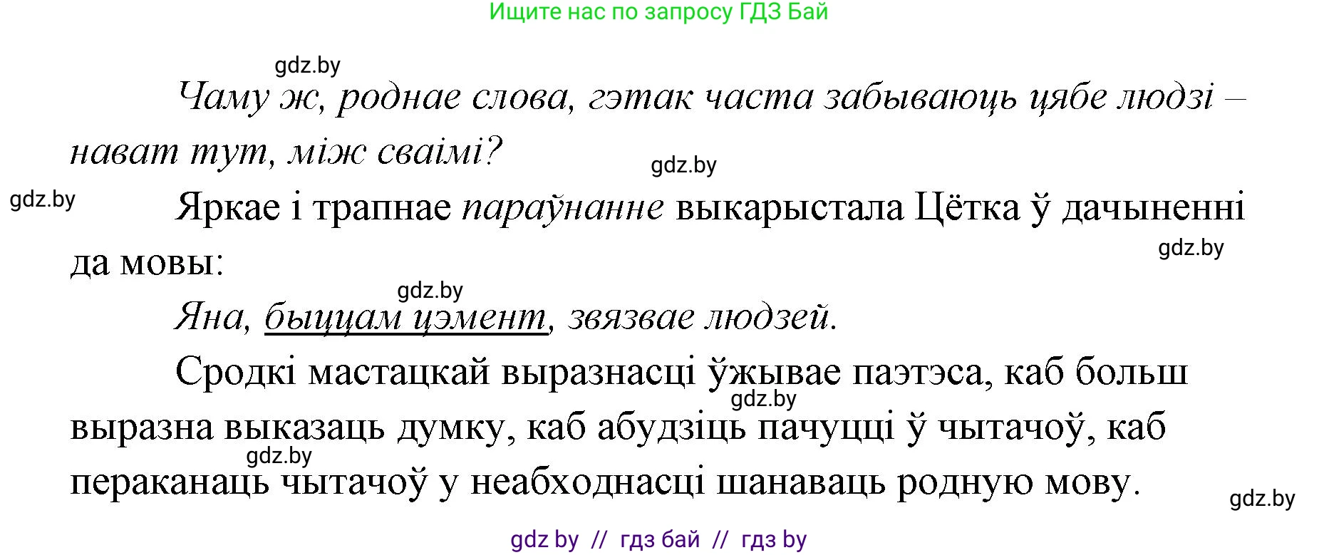 Белорусская литература (Беларуская літаратура), 7 класс Учебник, авторы: Лазарук Міхаіл Арсеньевіч, Логінава Таццяна Уладзіміраўна, Сухава Галіна Анатольеўна, издательство Нацыянальны інстытут адукацыі, Минск, 2023, салатового цвета, страница 185, номер 5, Решение (продолжение 2)