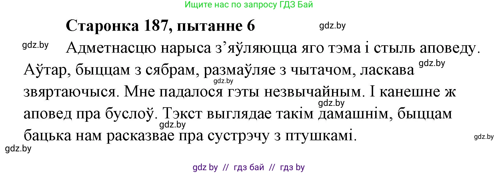 Белорусская литература (Беларуская літаратура), 7 класс Учебник, авторы: Лазарук Міхаіл Арсеньевіч, Логінава Таццяна Уладзіміраўна, Сухава Галіна Анатольеўна, издательство Нацыянальны інстытут адукацыі, Минск, 2023, салатового цвета, страница 187, номер 6, Решение
