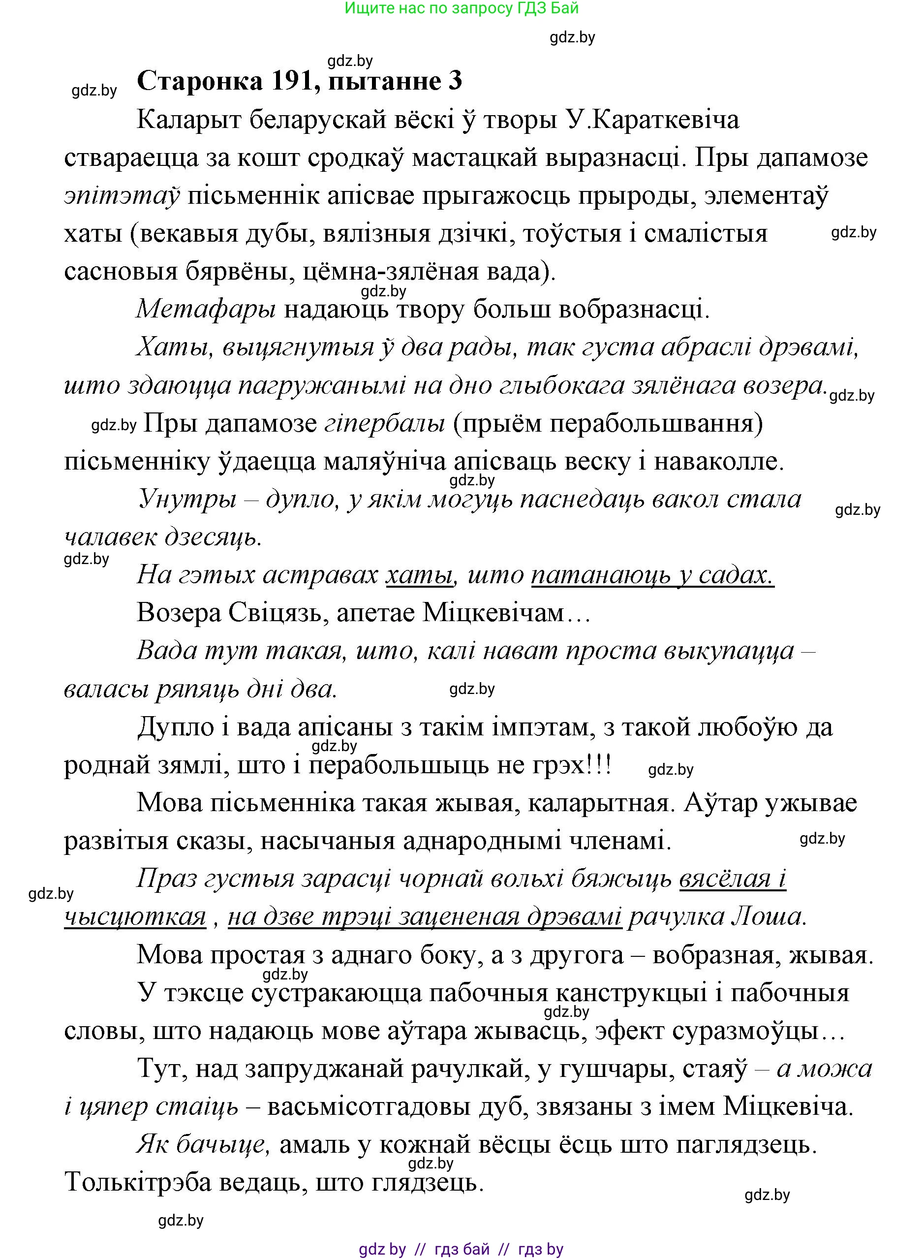 Белорусская литература (Беларуская літаратура), 7 класс Учебник, авторы: Лазарук Міхаіл Арсеньевіч, Логінава Таццяна Уладзіміраўна, Сухава Галіна Анатольеўна, издательство Нацыянальны інстытут адукацыі, Минск, 2023, салатового цвета, страница 191, номер 3, Решение