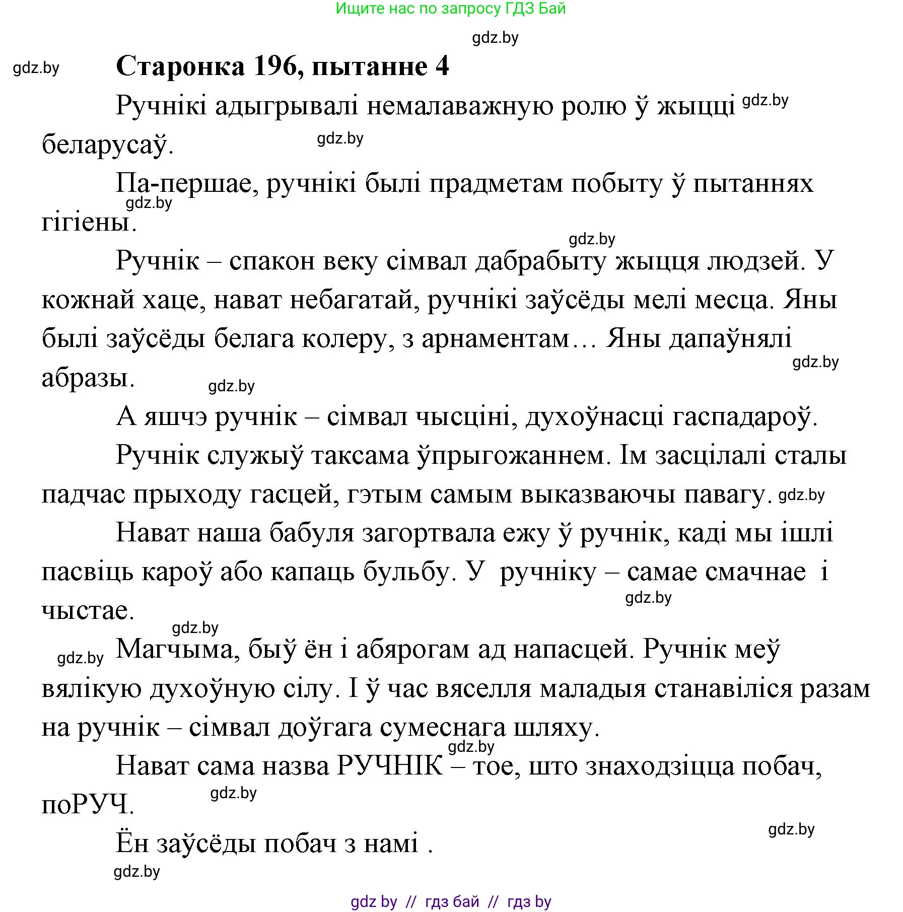 Белорусская литература (Беларуская літаратура), 7 класс Учебник, авторы: Лазарук Міхаіл Арсеньевіч, Логінава Таццяна Уладзіміраўна, Сухава Галіна Анатольеўна, издательство Нацыянальны інстытут адукацыі, Минск, 2023, салатового цвета, страница 196, номер 4, Решение