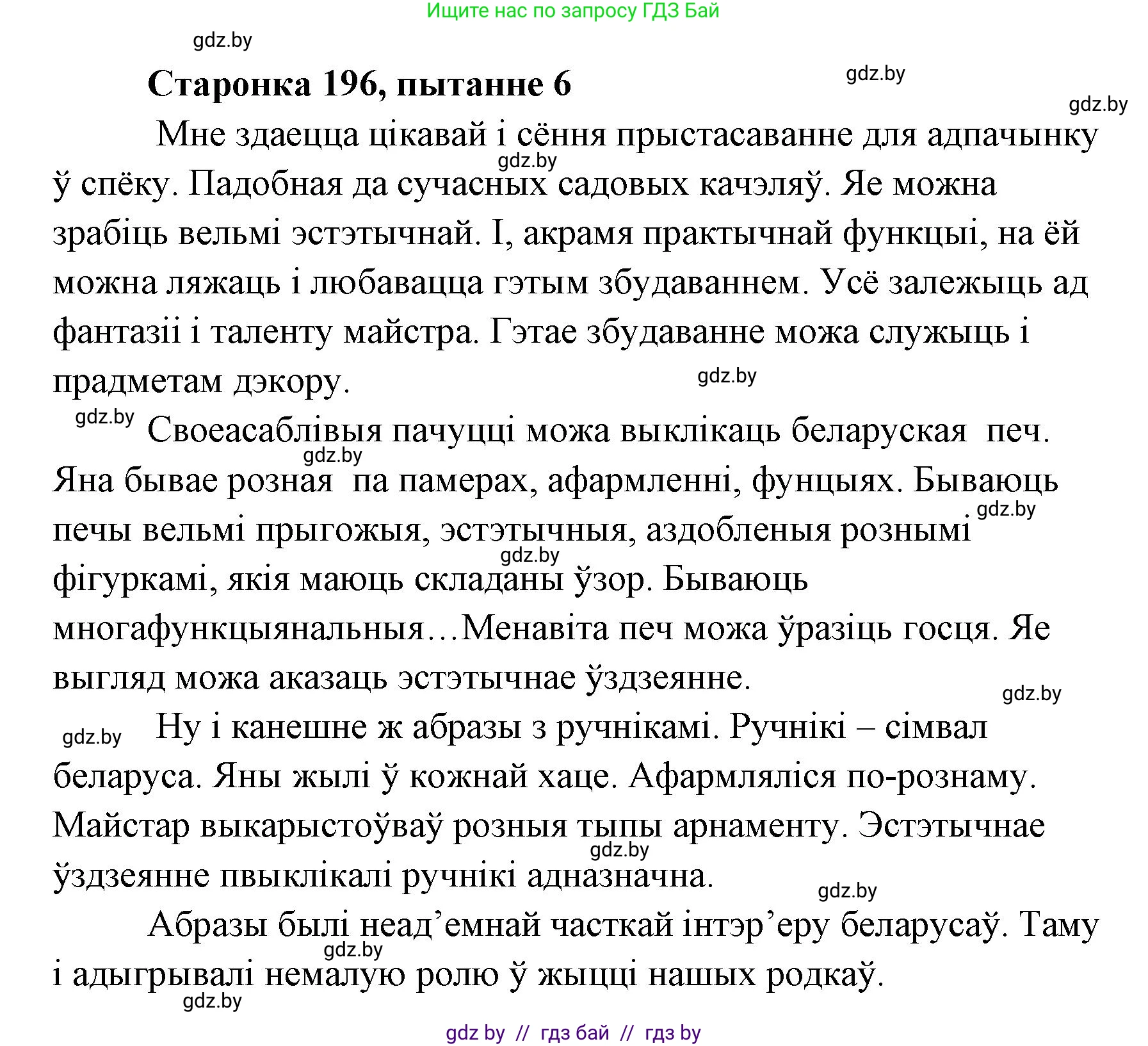 Белорусская литература (Беларуская літаратура), 7 класс Учебник, авторы: Лазарук Міхаіл Арсеньевіч, Логінава Таццяна Уладзіміраўна, Сухава Галіна Анатольеўна, издательство Нацыянальны інстытут адукацыі, Минск, 2023, салатового цвета, страница 196, номер 6, Решение