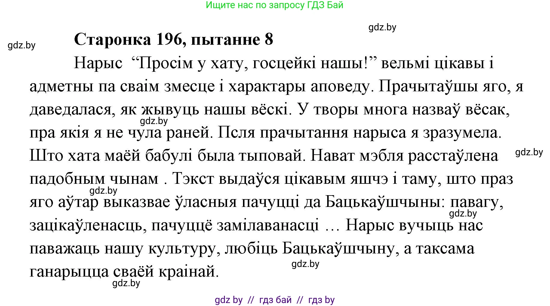 Белорусская литература (Беларуская літаратура), 7 класс Учебник, авторы: Лазарук Міхаіл Арсеньевіч, Логінава Таццяна Уладзіміраўна, Сухава Галіна Анатольеўна, издательство Нацыянальны інстытут адукацыі, Минск, 2023, салатового цвета, страница 196, номер 8, Решение
