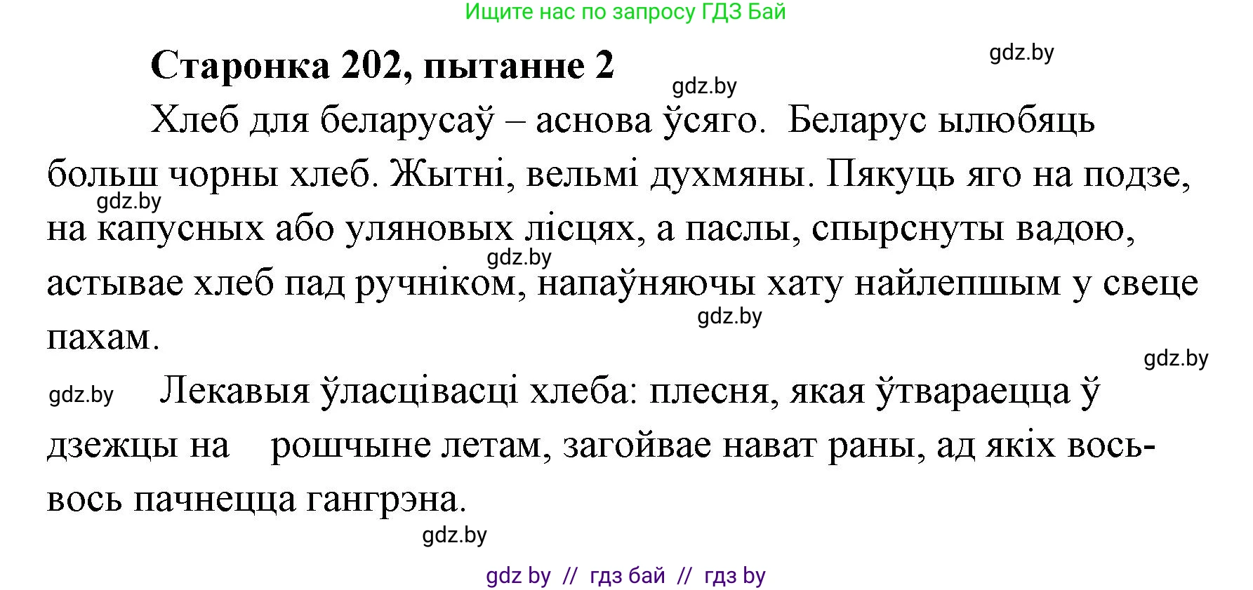 Белорусская литература (Беларуская літаратура), 7 класс Учебник, авторы: Лазарук Міхаіл Арсеньевіч, Логінава Таццяна Уладзіміраўна, Сухава Галіна Анатольеўна, издательство Нацыянальны інстытут адукацыі, Минск, 2023, салатового цвета, страница 202, номер 2, Решение