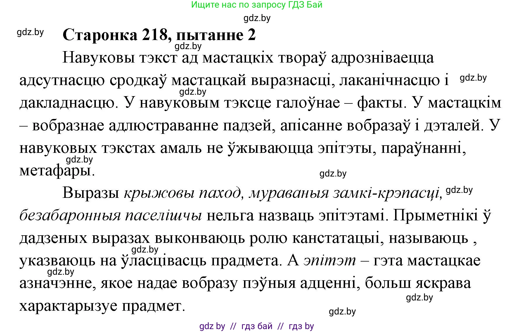 Белорусская литература (Беларуская літаратура), 7 класс Учебник, авторы: Лазарук Міхаіл Арсеньевіч, Логінава Таццяна Уладзіміраўна, Сухава Галіна Анатольеўна, издательство Нацыянальны інстытут адукацыі, Минск, 2023, салатового цвета, страница 218, номер 2, Решение