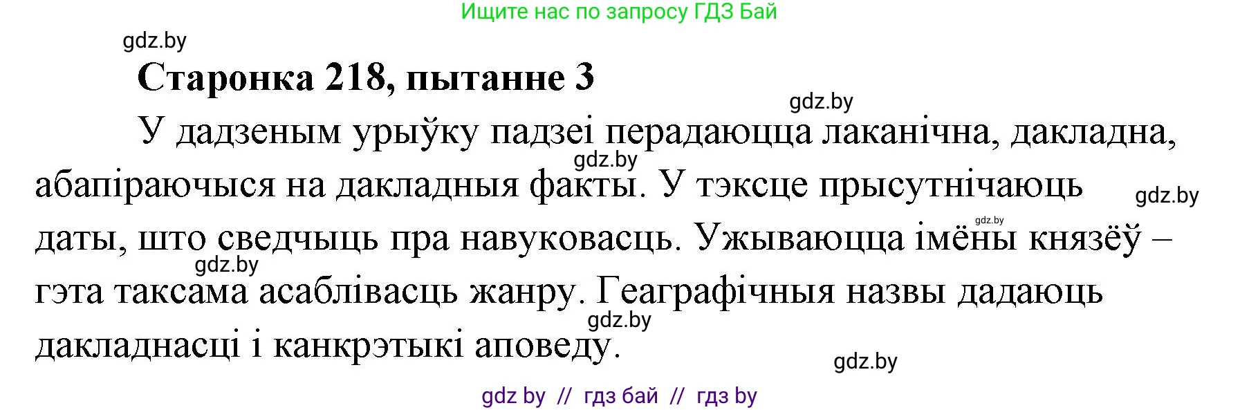Белорусская литература (Беларуская літаратура), 7 класс Учебник, авторы: Лазарук Міхаіл Арсеньевіч, Логінава Таццяна Уладзіміраўна, Сухава Галіна Анатольеўна, издательство Нацыянальны інстытут адукацыі, Минск, 2023, салатового цвета, страница 218, номер 3, Решение