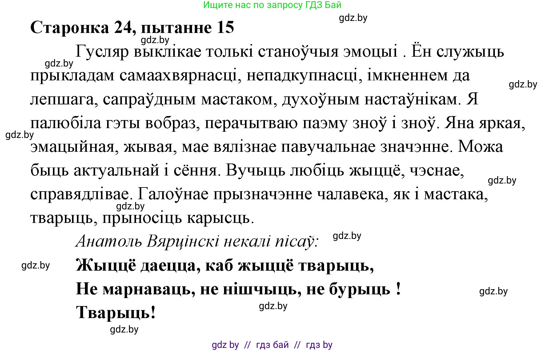 Белорусская литература (Беларуская літаратура), 7 класс Учебник, авторы: Лазарук Міхаіл Арсеньевіч, Логінава Таццяна Уладзіміраўна, Сухава Галіна Анатольеўна, издательство Нацыянальны інстытут адукацыі, Минск, 2023, салатового цвета, страница 23, номер 15, Решение
