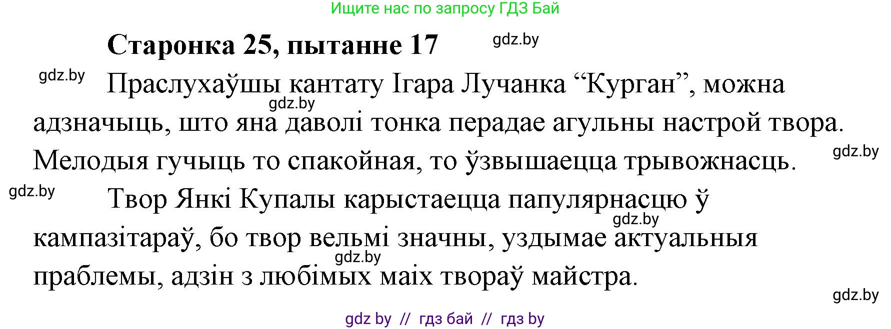 Белорусская литература (Беларуская літаратура), 7 класс Учебник, авторы: Лазарук Міхаіл Арсеньевіч, Логінава Таццяна Уладзіміраўна, Сухава Галіна Анатольеўна, издательство Нацыянальны інстытут адукацыі, Минск, 2023, салатового цвета, страница 23, номер 17, Решение