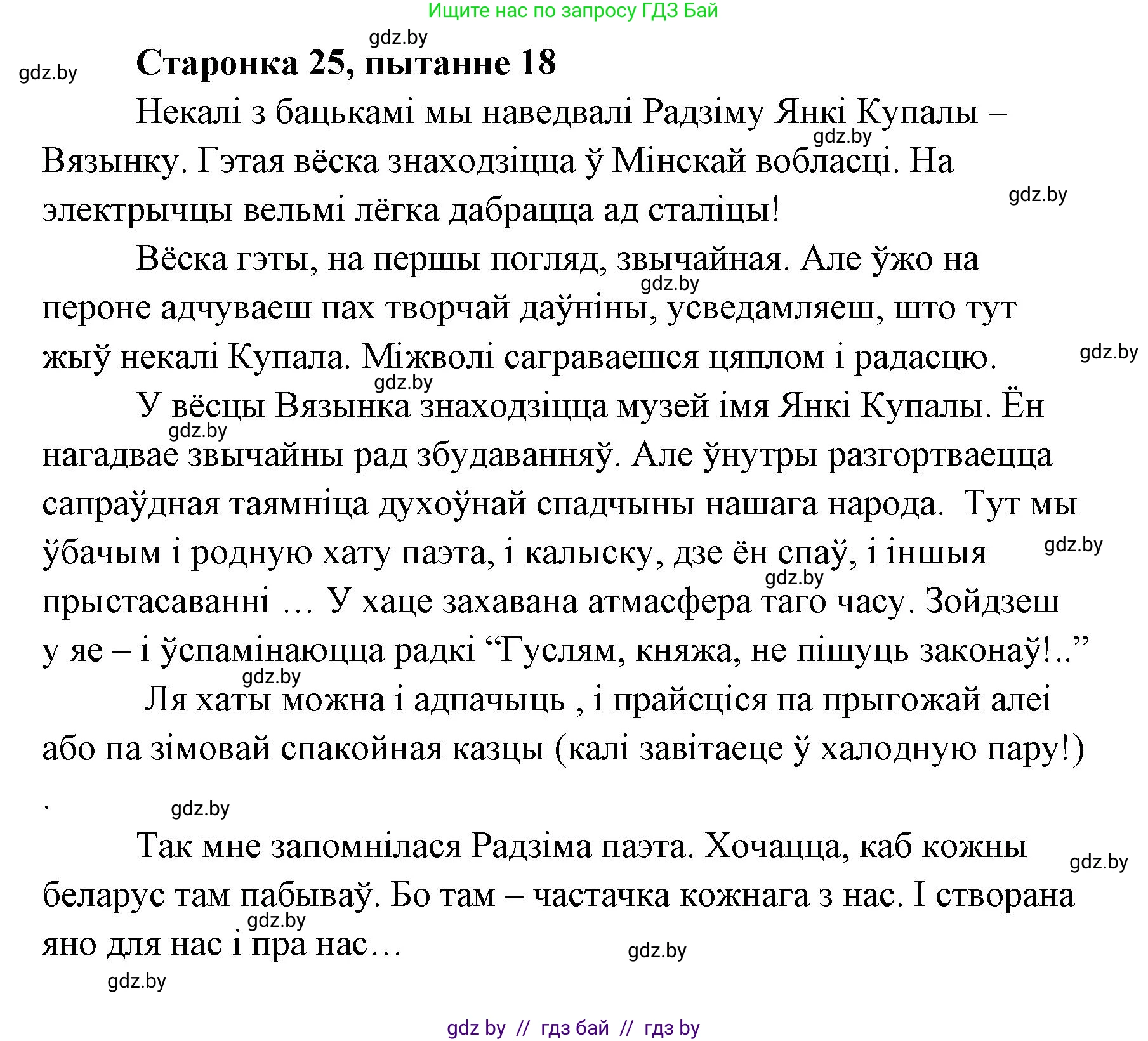 Белорусская литература (Беларуская літаратура), 7 класс Учебник, авторы: Лазарук Міхаіл Арсеньевіч, Логінава Таццяна Уладзіміраўна, Сухава Галіна Анатольеўна, издательство Нацыянальны інстытут адукацыі, Минск, 2023, салатового цвета, страница 23, номер 18, Решение