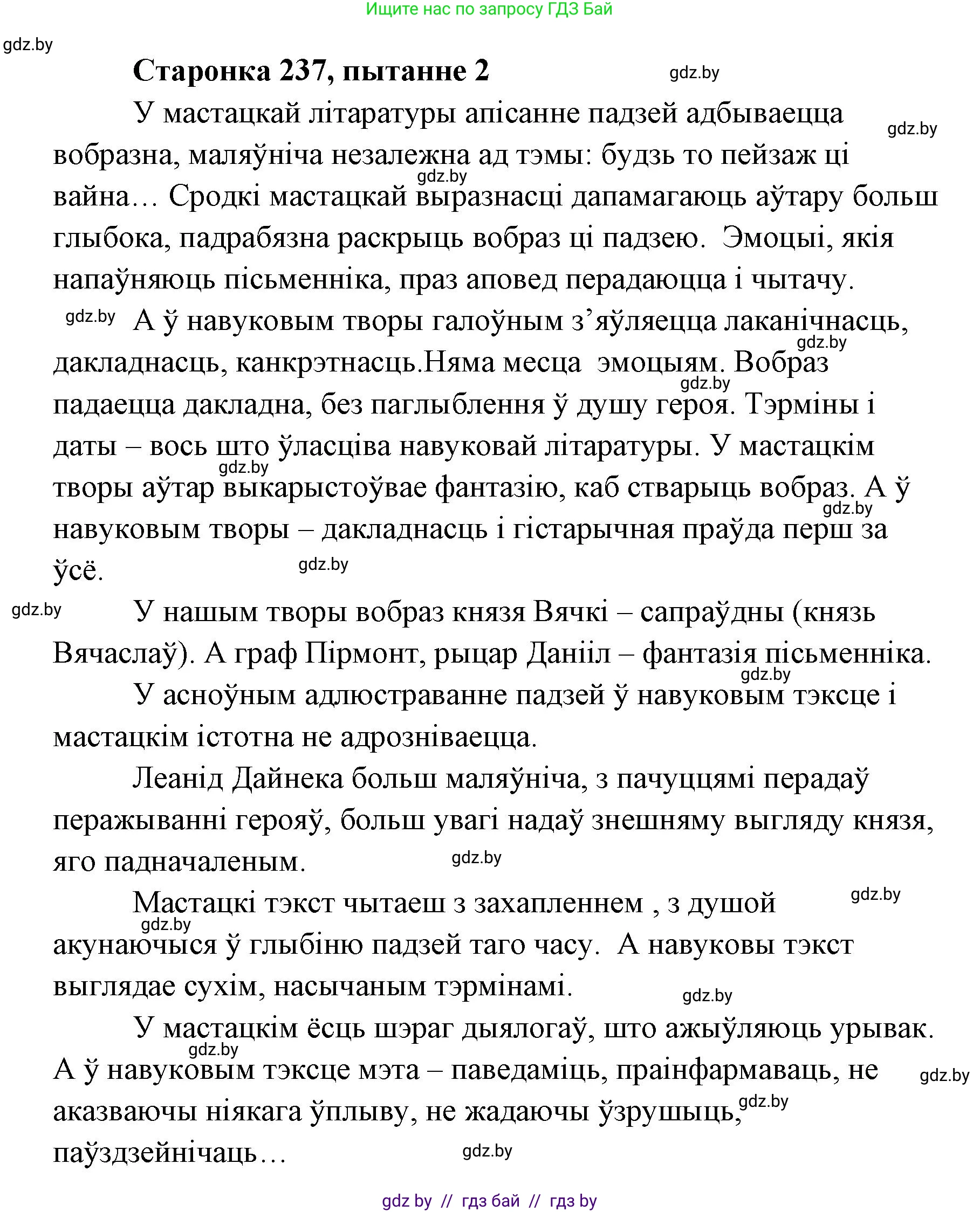 Белорусская литература (Беларуская літаратура), 7 класс Учебник, авторы: Лазарук Міхаіл Арсеньевіч, Логінава Таццяна Уладзіміраўна, Сухава Галіна Анатольеўна, издательство Нацыянальны інстытут адукацыі, Минск, 2023, салатового цвета, страница 237, номер 2, Решение