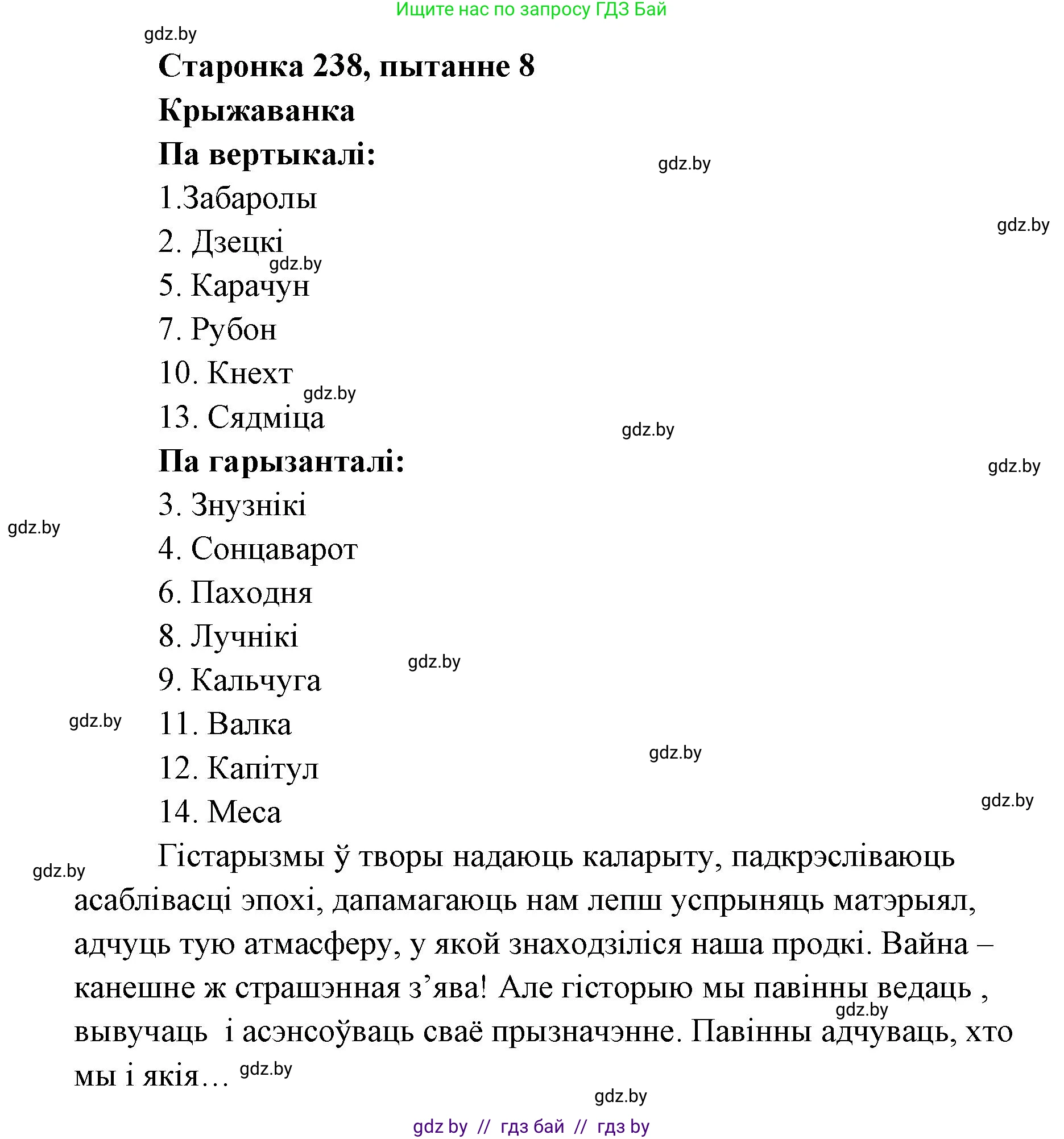 Белорусская литература (Беларуская літаратура), 7 класс Учебник, авторы: Лазарук Міхаіл Арсеньевіч, Логінава Таццяна Уладзіміраўна, Сухава Галіна Анатольеўна, издательство Нацыянальны інстытут адукацыі, Минск, 2023, салатового цвета, страница 238, номер 8, Решение