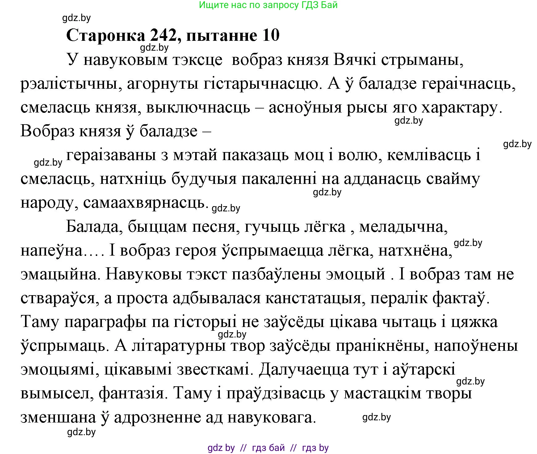 Белорусская литература (Беларуская літаратура), 7 класс Учебник, авторы: Лазарук Міхаіл Арсеньевіч, Логінава Таццяна Уладзіміраўна, Сухава Галіна Анатольеўна, издательство Нацыянальны інстытут адукацыі, Минск, 2023, салатового цвета, страница 242, номер 10, Решение