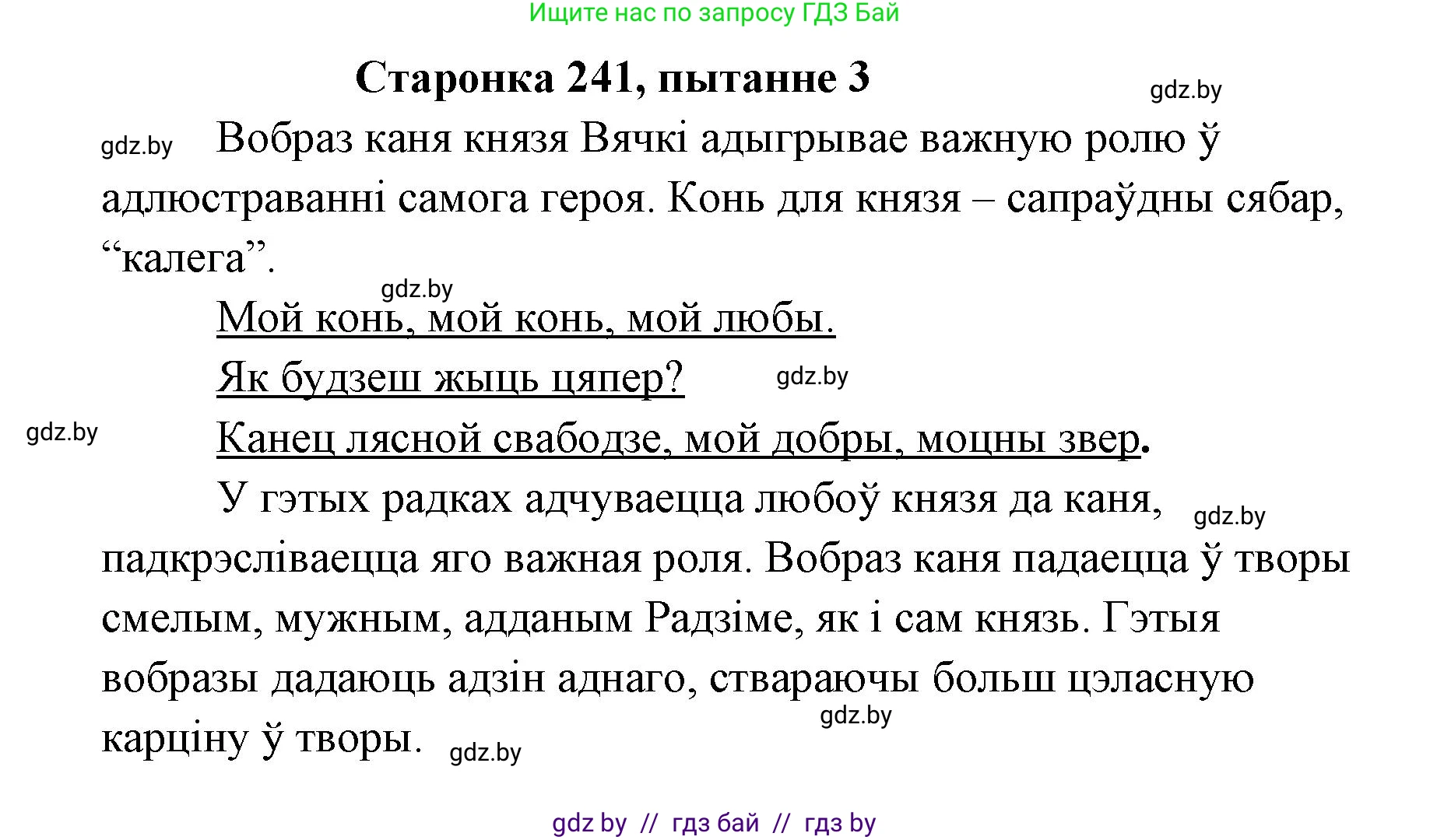 Белорусская литература (Беларуская літаратура), 7 класс Учебник, авторы: Лазарук Міхаіл Арсеньевіч, Логінава Таццяна Уладзіміраўна, Сухава Галіна Анатольеўна, издательство Нацыянальны інстытут адукацыі, Минск, 2023, салатового цвета, страница 242, номер 3, Решение