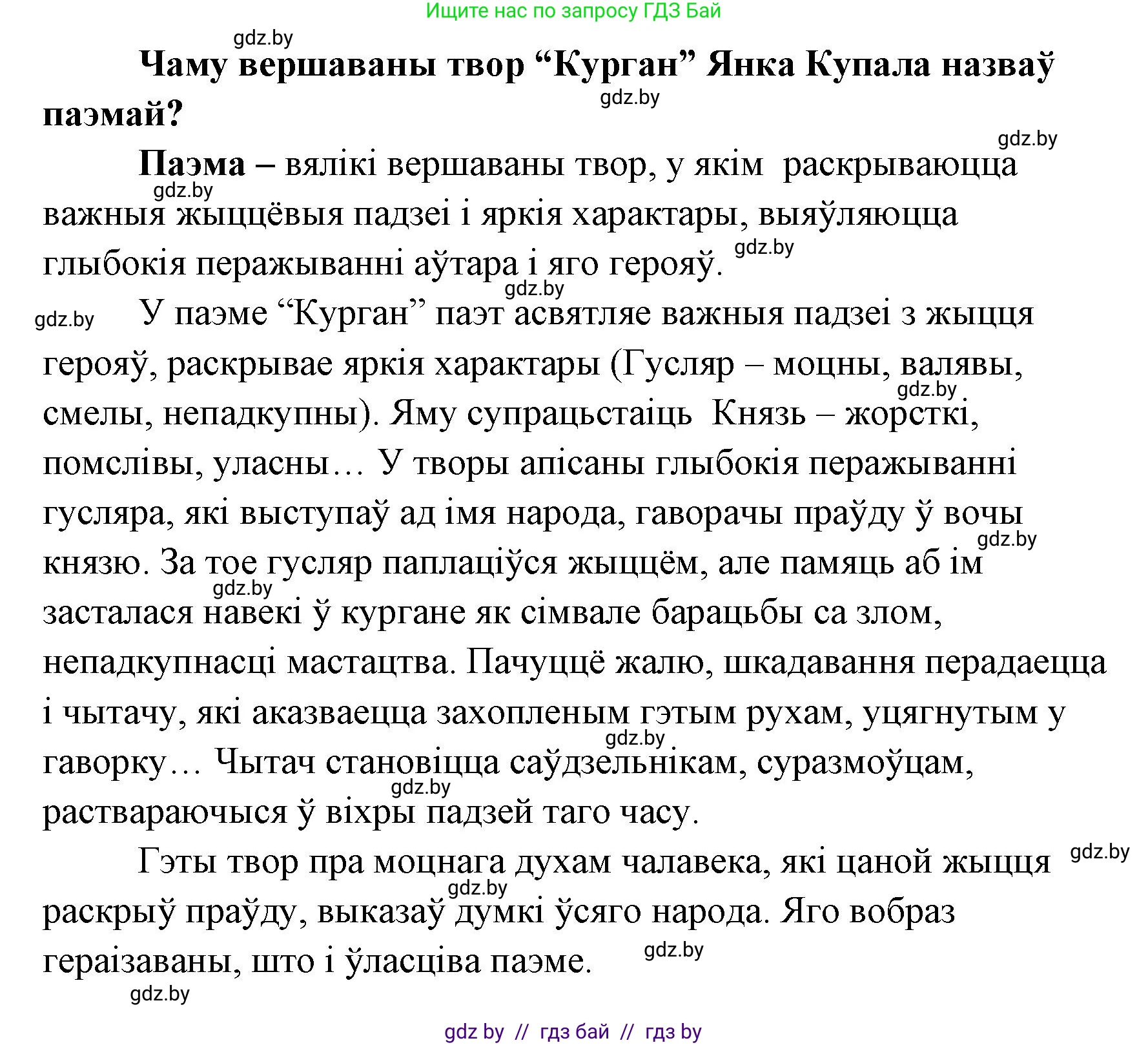Белорусская литература (Беларуская літаратура), 7 класс Учебник, авторы: Лазарук Міхаіл Арсеньевіч, Логінава Таццяна Уладзіміраўна, Сухава Галіна Анатольеўна, издательство Нацыянальны інстытут адукацыі, Минск, 2023, салатового цвета, страница 26, Решение