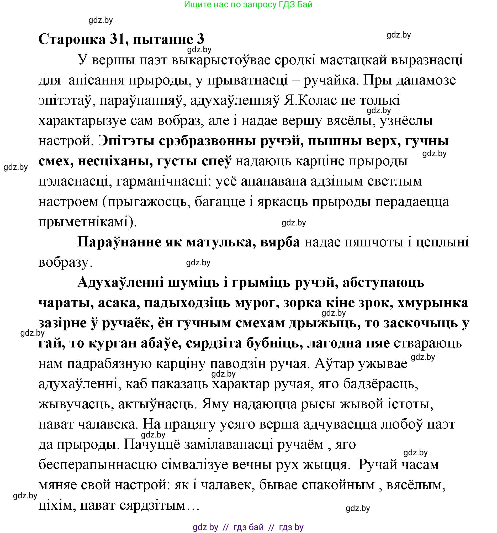 Белорусская литература (Беларуская літаратура), 7 класс Учебник, авторы: Лазарук Міхаіл Арсеньевіч, Логінава Таццяна Уладзіміраўна, Сухава Галіна Анатольеўна, издательство Нацыянальны інстытут адукацыі, Минск, 2023, салатового цвета, страница 31, номер 3, Решение