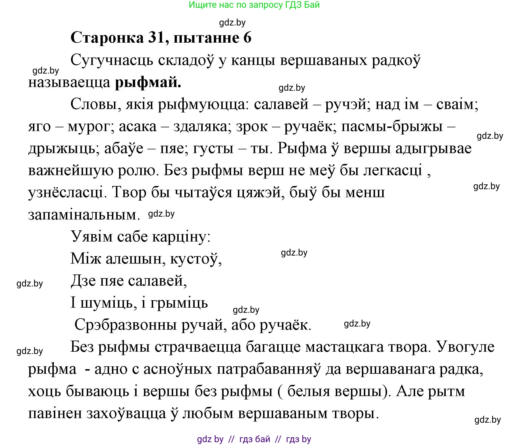 Белорусская литература (Беларуская літаратура), 7 класс Учебник, авторы: Лазарук Міхаіл Арсеньевіч, Логінава Таццяна Уладзіміраўна, Сухава Галіна Анатольеўна, издательство Нацыянальны інстытут адукацыі, Минск, 2023, салатового цвета, страница 31, номер 6, Решение