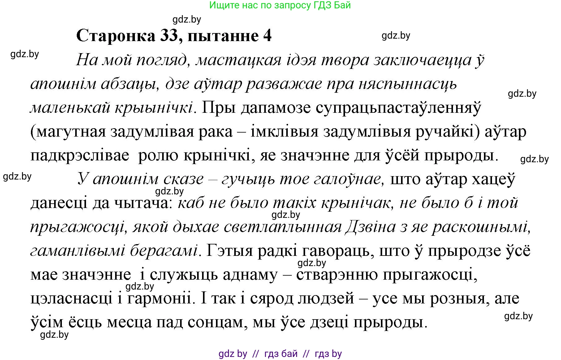 Белорусская литература (Беларуская літаратура), 7 класс Учебник, авторы: Лазарук Міхаіл Арсеньевіч, Логінава Таццяна Уладзіміраўна, Сухава Галіна Анатольеўна, издательство Нацыянальны інстытут адукацыі, Минск, 2023, салатового цвета, страница 33, номер 4, Решение