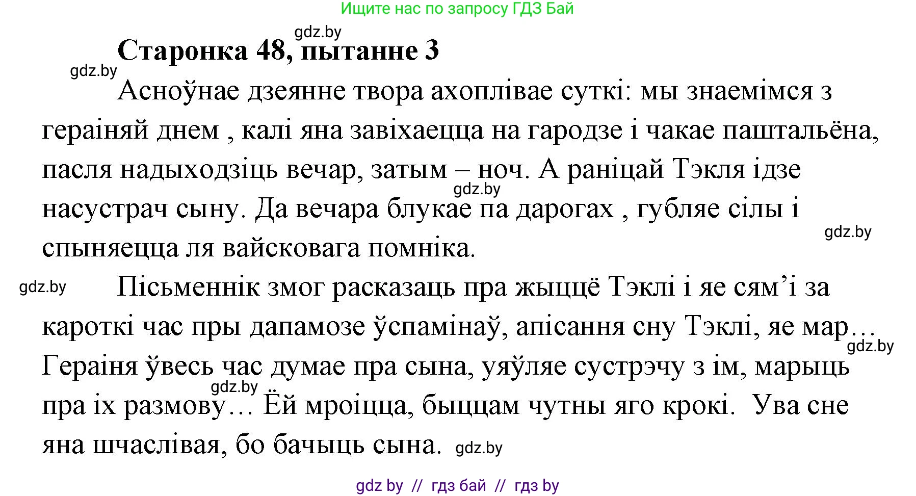 Белорусская литература (Беларуская літаратура), 7 класс Учебник, авторы: Лазарук Міхаіл Арсеньевіч, Логінава Таццяна Уладзіміраўна, Сухава Галіна Анатольеўна, издательство Нацыянальны інстытут адукацыі, Минск, 2023, салатового цвета, страница 48, номер 3, Решение