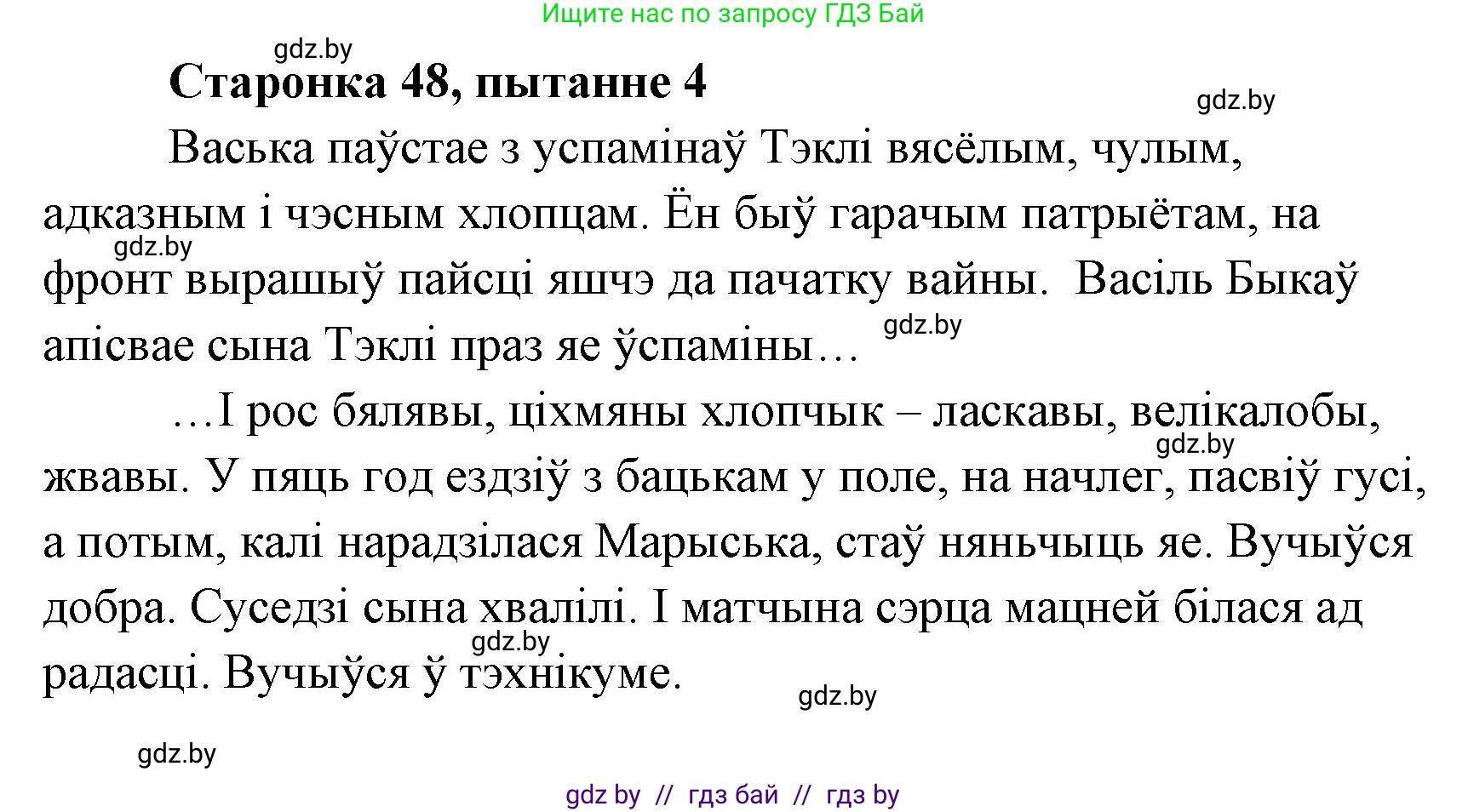 Белорусская литература (Беларуская літаратура), 7 класс Учебник, авторы: Лазарук Міхаіл Арсеньевіч, Логінава Таццяна Уладзіміраўна, Сухава Галіна Анатольеўна, издательство Нацыянальны інстытут адукацыі, Минск, 2023, салатового цвета, страница 48, номер 4, Решение